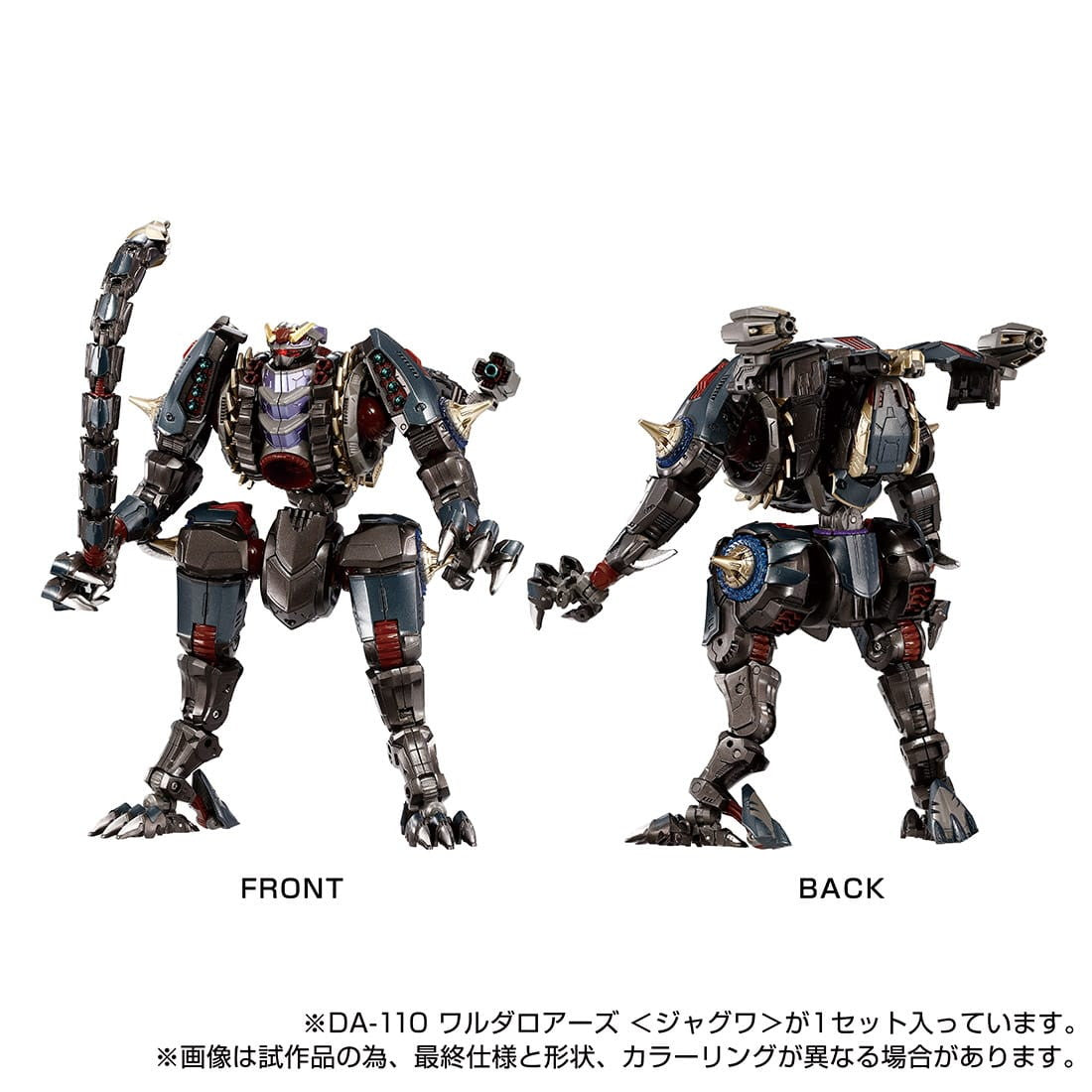 【中古即納】[TOY] T-SPARK ダイアクロン DA-110 ワルダロアーズ『ジャグワ』 完成トイ タカラトミー(20250331)