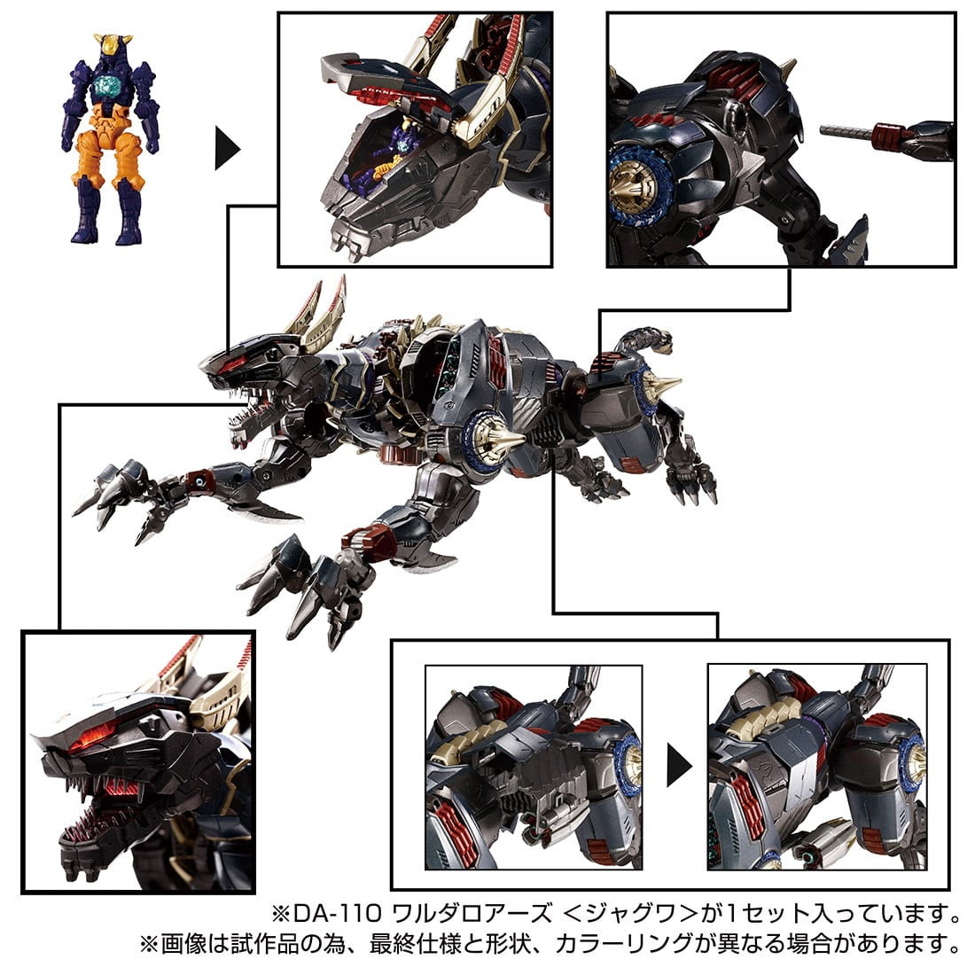 【中古即納】[TOY] T-SPARK ダイアクロン DA-110 ワルダロアーズ『ジャグワ』 完成トイ タカラトミー(20250331)