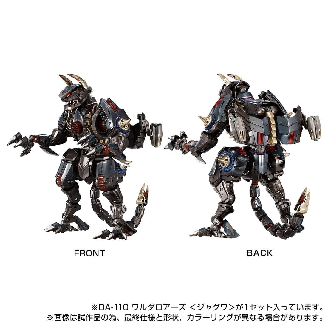 【中古即納】[TOY] T-SPARK ダイアクロン DA-110 ワルダロアーズ『ジャグワ』 完成トイ タカラトミー(20250331)