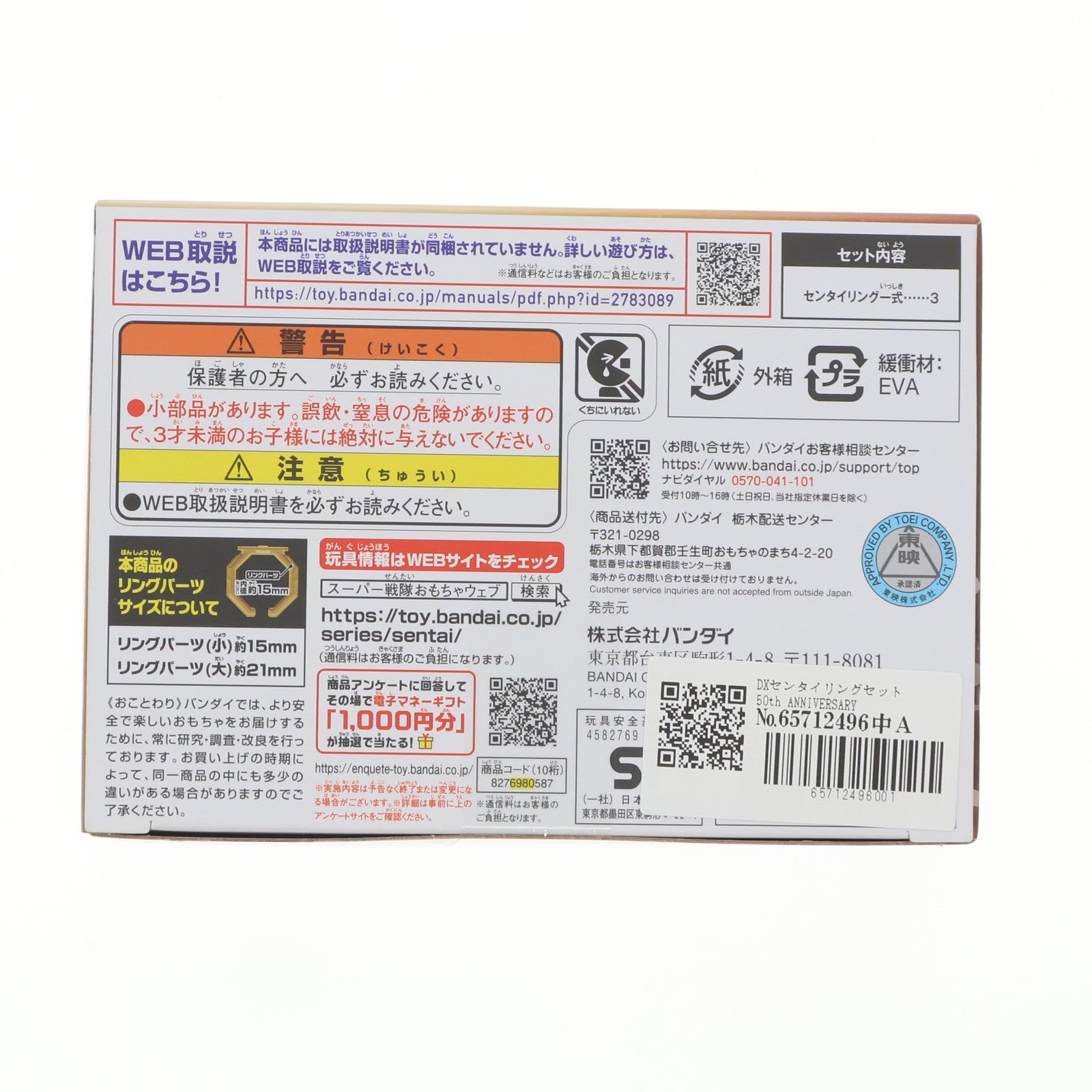 【中古即納】[TOY] 全スーパー戦隊展限定 DXセンタイリングセット 50th ANNIVERSARY Special Set 完成トイ バンダイ(20250808)