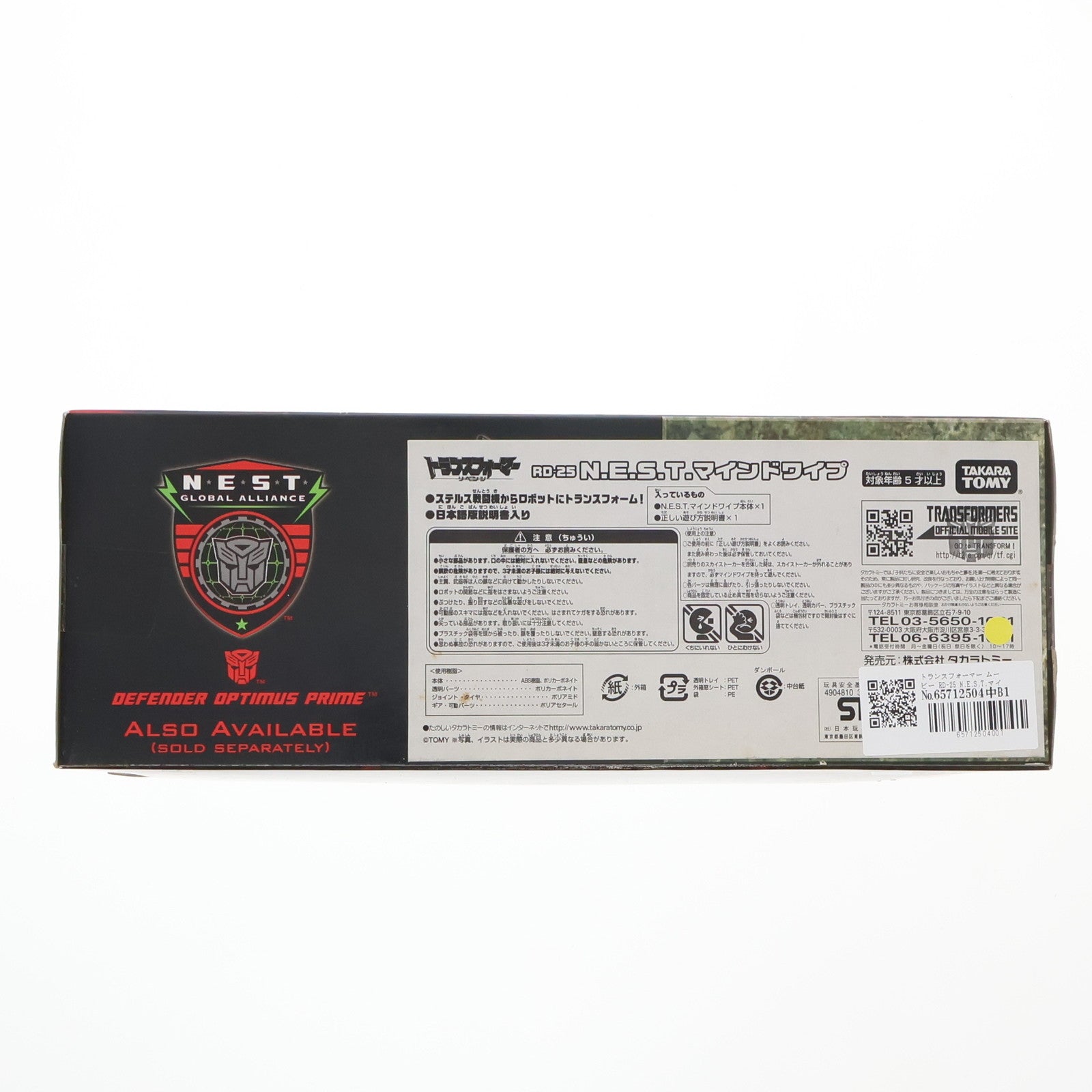 【中古即納】[TOY] トランスフォーマー ムービー RD-25 N.E.S.T.マインドワイプ 完成トイ タカラトミー(20100320)