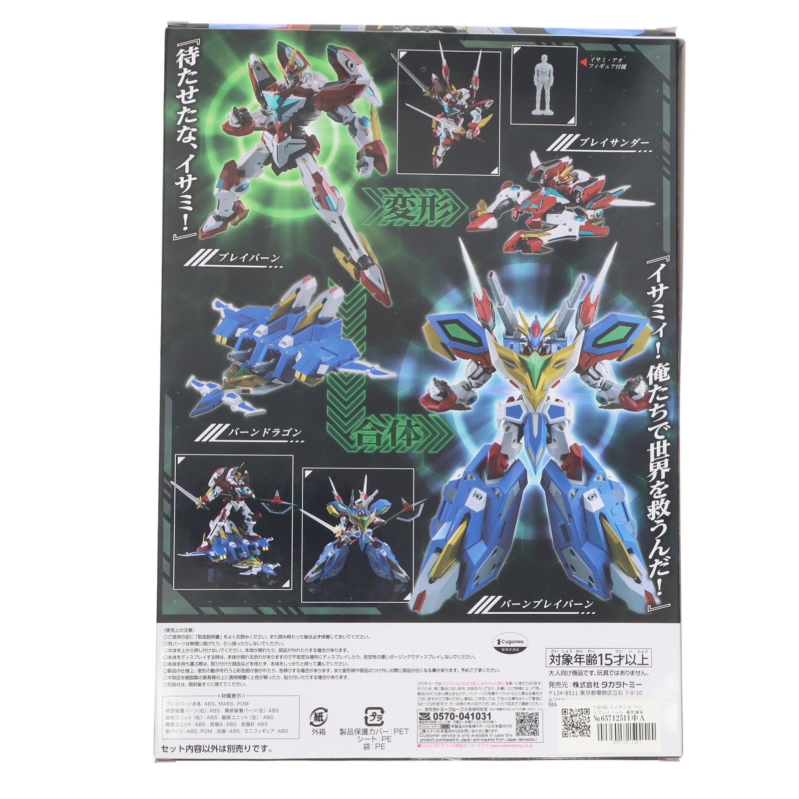 【中古即納】[TOY] T-SPARK トイライズ バーンブレイバーン 勇気爆発バーンブレイバーン 完成トイ タカラトミー(20250726)