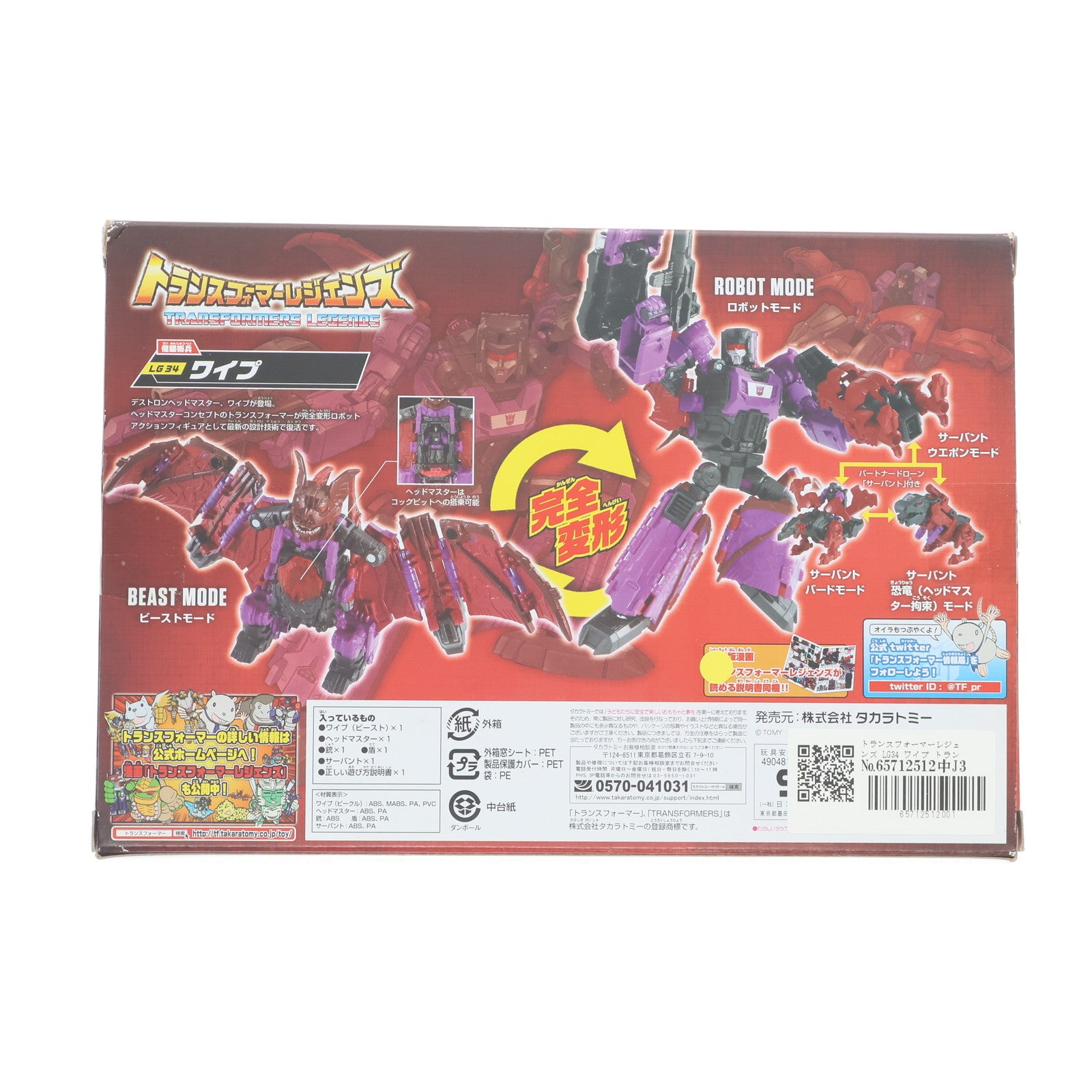 【中古即納】[TOY] トランスフォーマーレジェンズ LG34 ワイプ トランスフォーマー ザ☆ヘッドマスターズ 完成トイ タカラトミー(20161126)