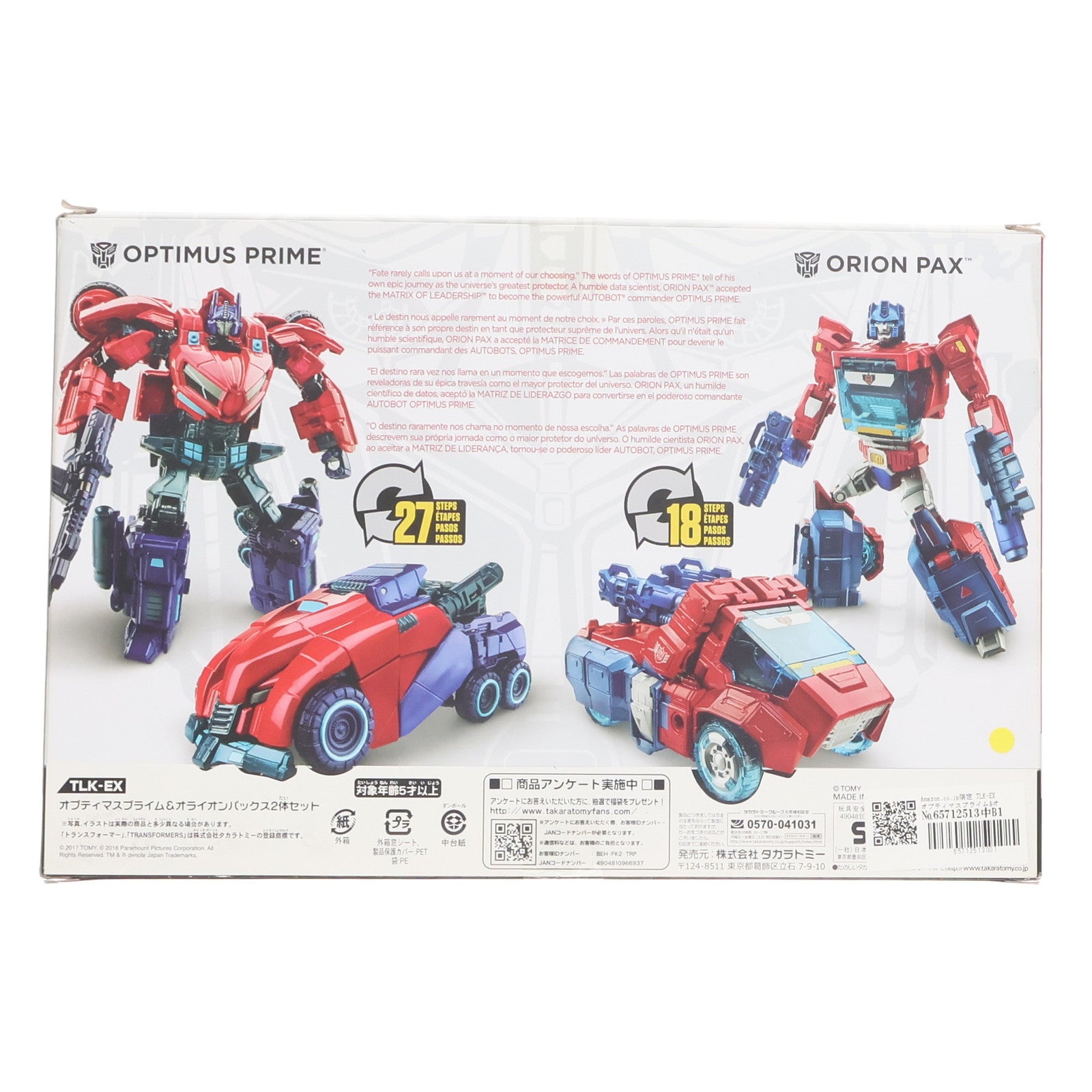 【中古即納】[TOY] Amazon.co.jp限定 TLK-EX オプティマスプライム&オライオンパックス 2体セット トランスフォーマー/最後の騎士王 完成トイ タカラトミー(20170831)