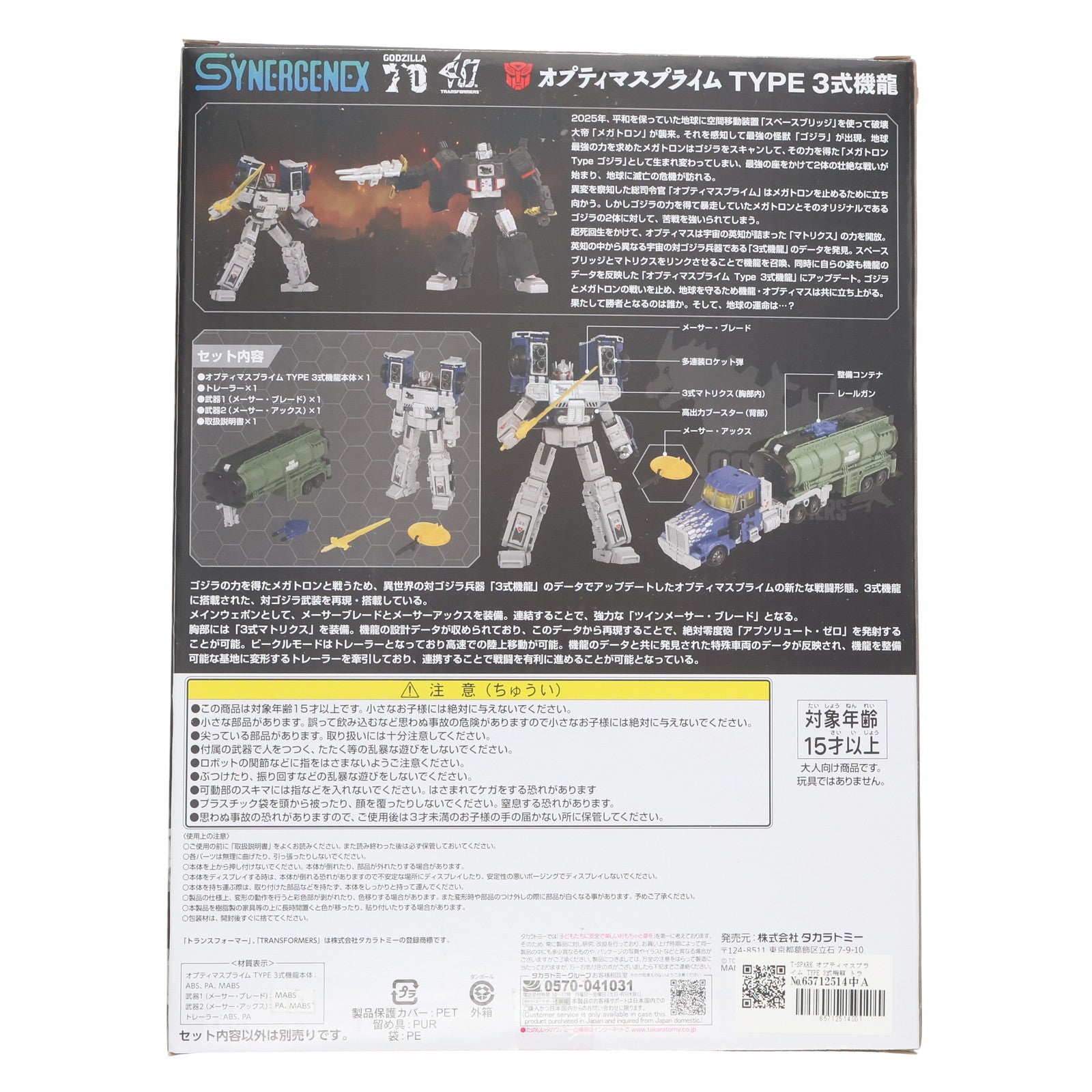 【中古即納】[TOY] T-SPARK オプティマスプライム TYPE 3式機龍 トランスフォーマー×ゴジラ 完成トイ タカラトミー(20250531)