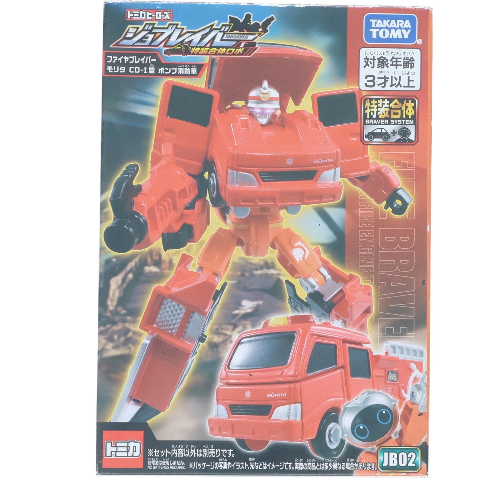 【中古即納】[TOY] トミカ ジョブレイバー JB02 ファイヤブレイバー モリタ CD-I型ポンプ消防車 完成トイ タカラトミー(20220730)