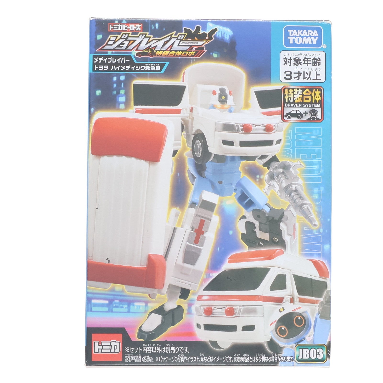 【中古即納】[TOY] トミカ ジョブレイバー JB03 メディブレイバー トヨタ ハイメディック救急車 完成トイ タカラトミー(20220730)