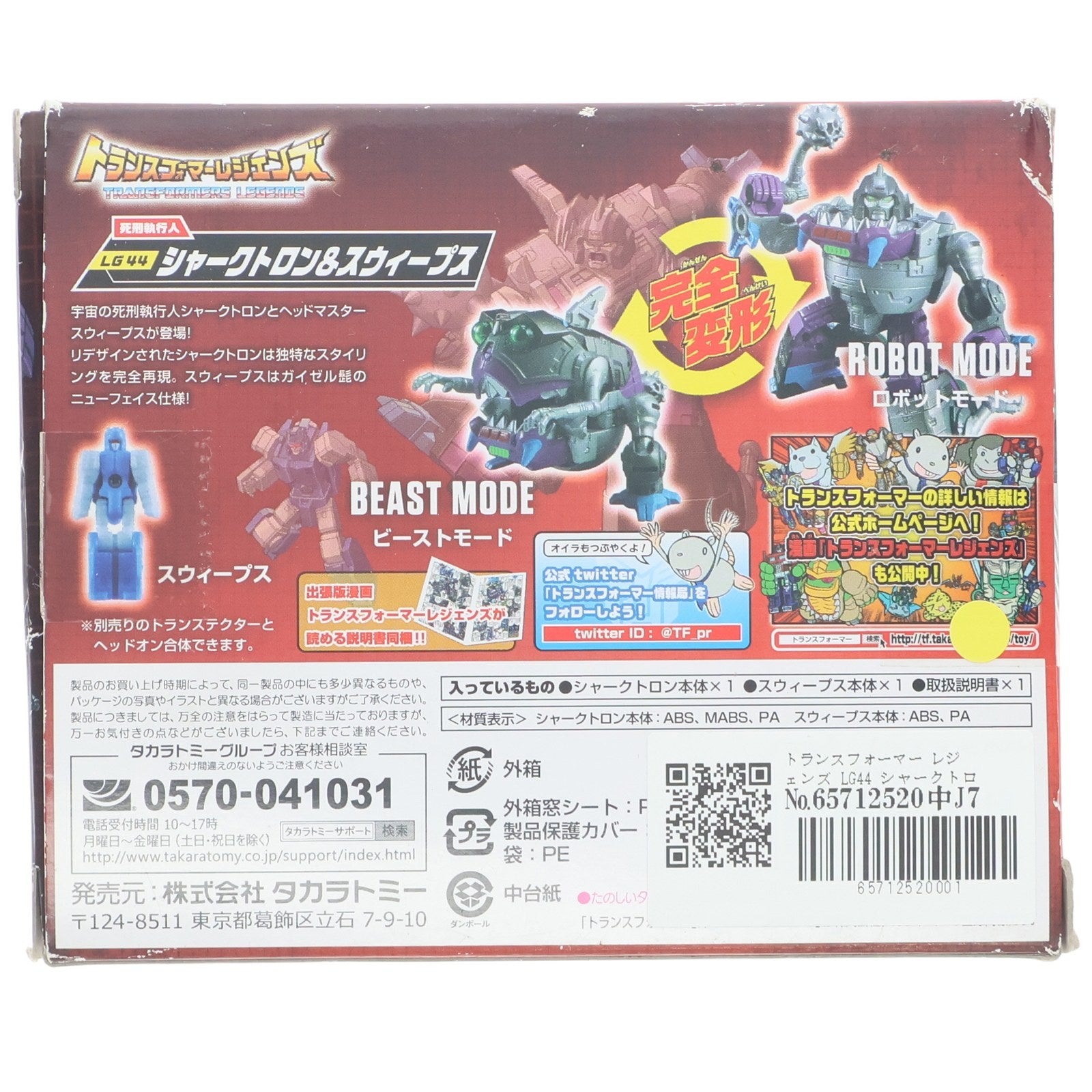 【中古即納】[TOY] トランスフォーマー レジェンズ LG44 シャークトロン&スウィープス 完成トイ タカラトミー(20170930)