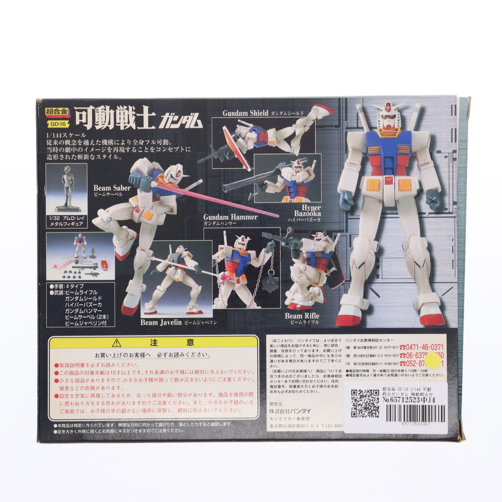 【中古即納】[TOY] 超合金 GD-16 1/144 可動戦士ガンダム 機動戦士ガンダム 完成トイ バンダイ(19990701)