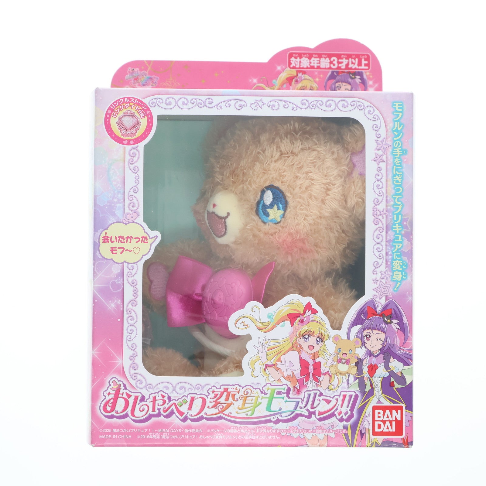 【中古即納】[TOY] プレミアムバンダイ限定 おしゃべり変身モフルン!! 魔法つかいプリキュア!! ～MIRAI DAYS～ 完成トイ バンダイ(20250131)