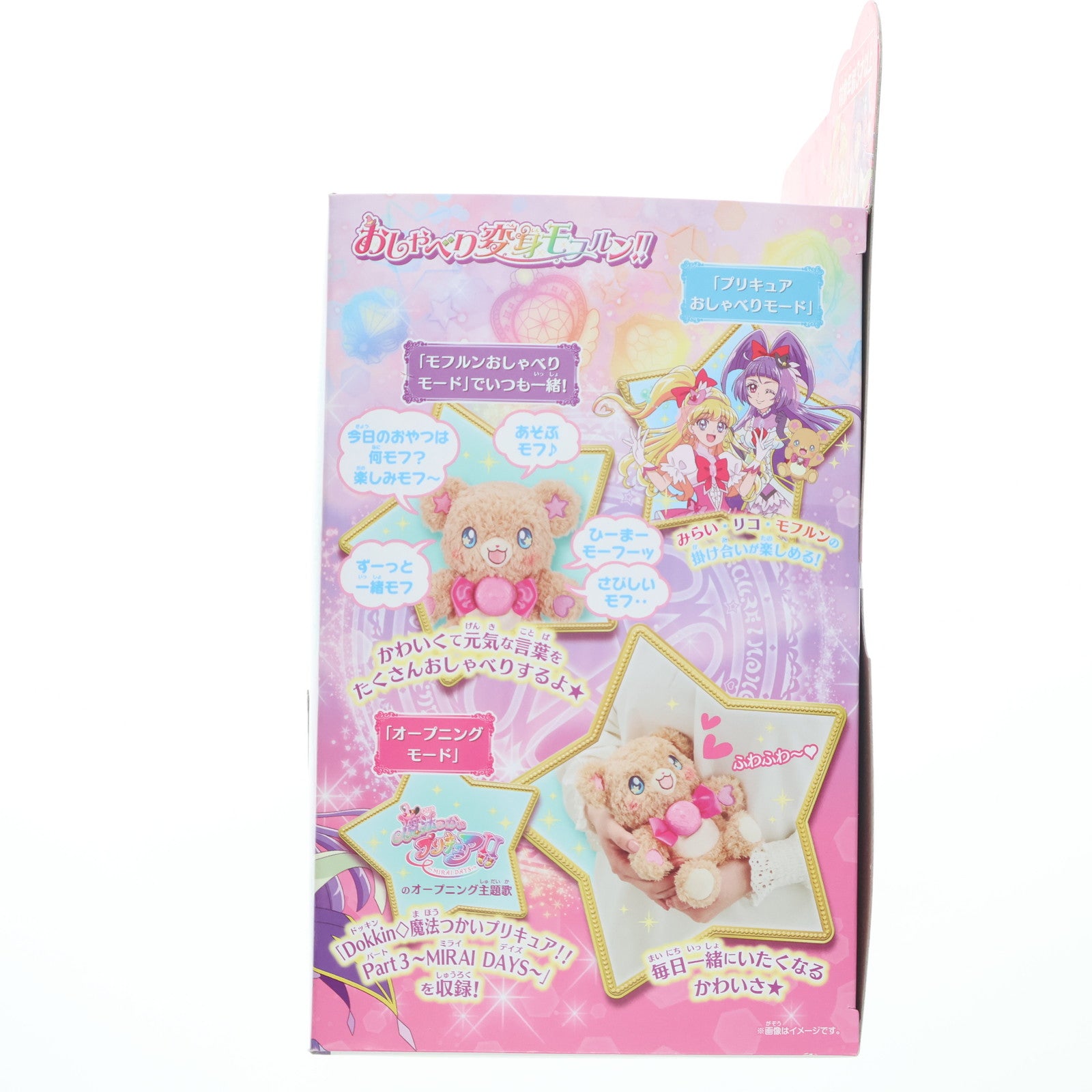 【中古即納】[TOY] プレミアムバンダイ限定 おしゃべり変身モフルン!! 魔法つかいプリキュア!! ～MIRAI DAYS～ 完成トイ バンダイ(20250131)