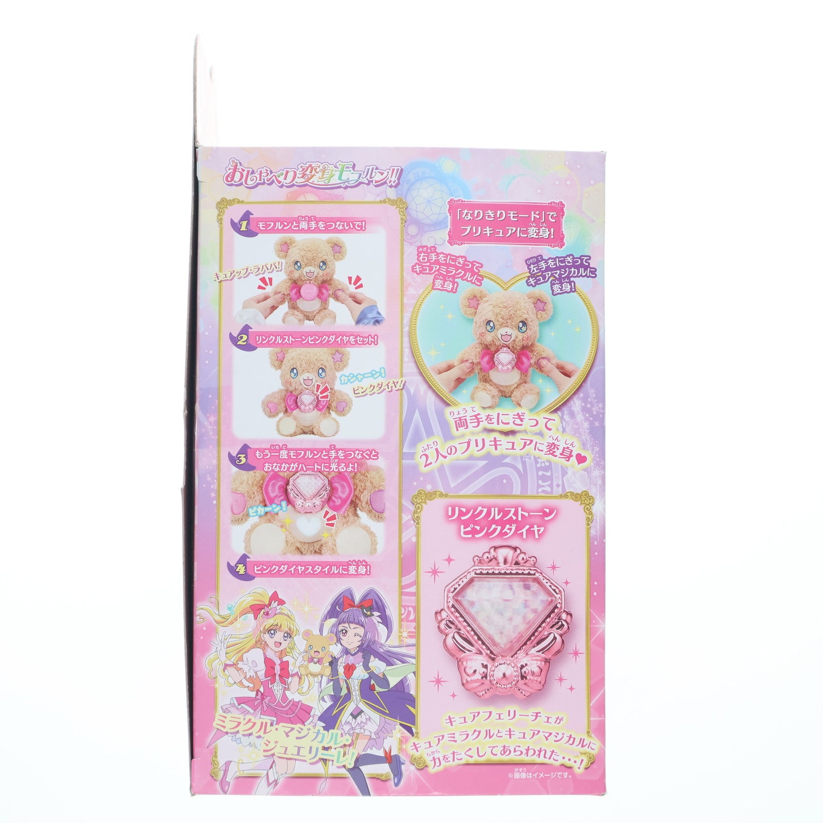 【中古即納】[TOY] プレミアムバンダイ限定 おしゃべり変身モフルン!! 魔法つかいプリキュア!! ～MIRAI DAYS～ 完成トイ バンダイ(20250131)