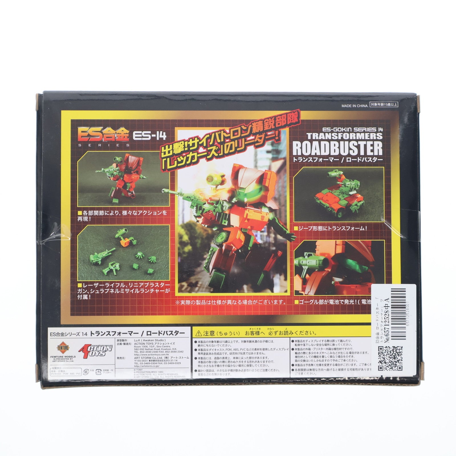 【中古即納】[TOY] ES合金14 ロードバスター トランスフォーマー 完成トイ アートストーム(20140413)