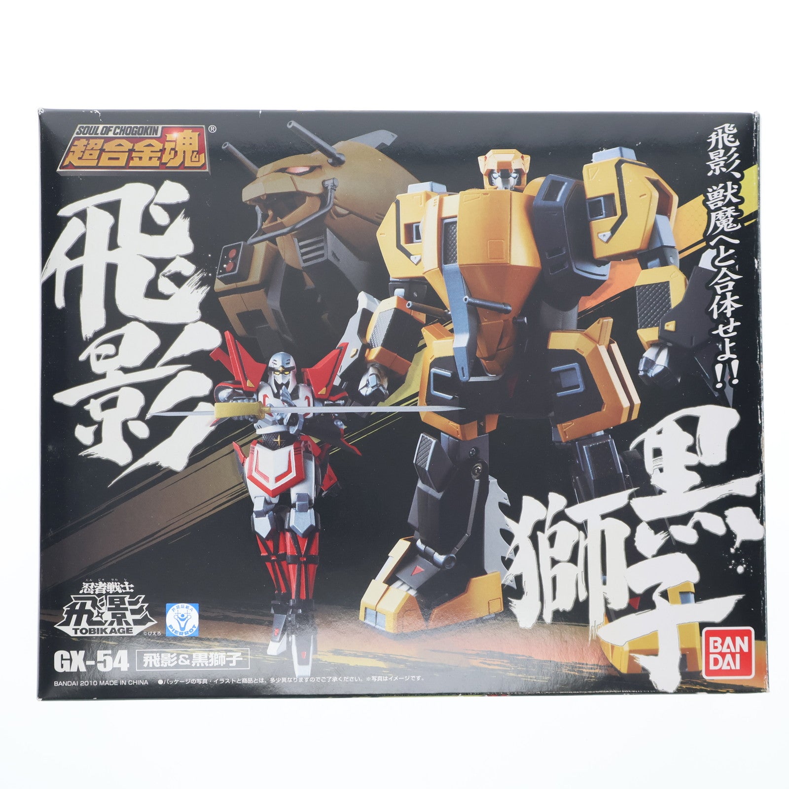 【中古即納】[TOY] 超合金魂 GX-54 飛影&黒獅子 忍者戦士飛影 完成トイ バンダイ(20100724)