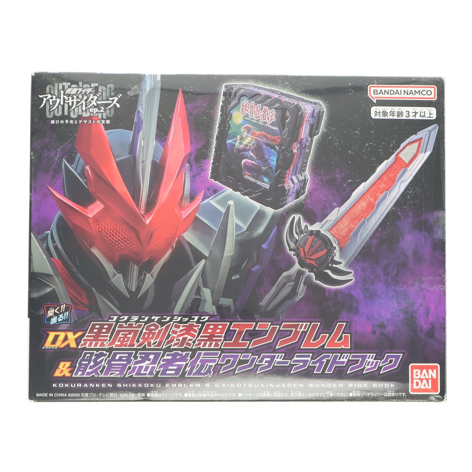 【中古即納】[TOY] プレミアムバンダイ限定 DX黒嵐剣漆黒エンブレム&骸骨忍者伝ワンダーライドブック 仮面ライダーセイバー/聖刃 完成トイ バンダイ(20231031)