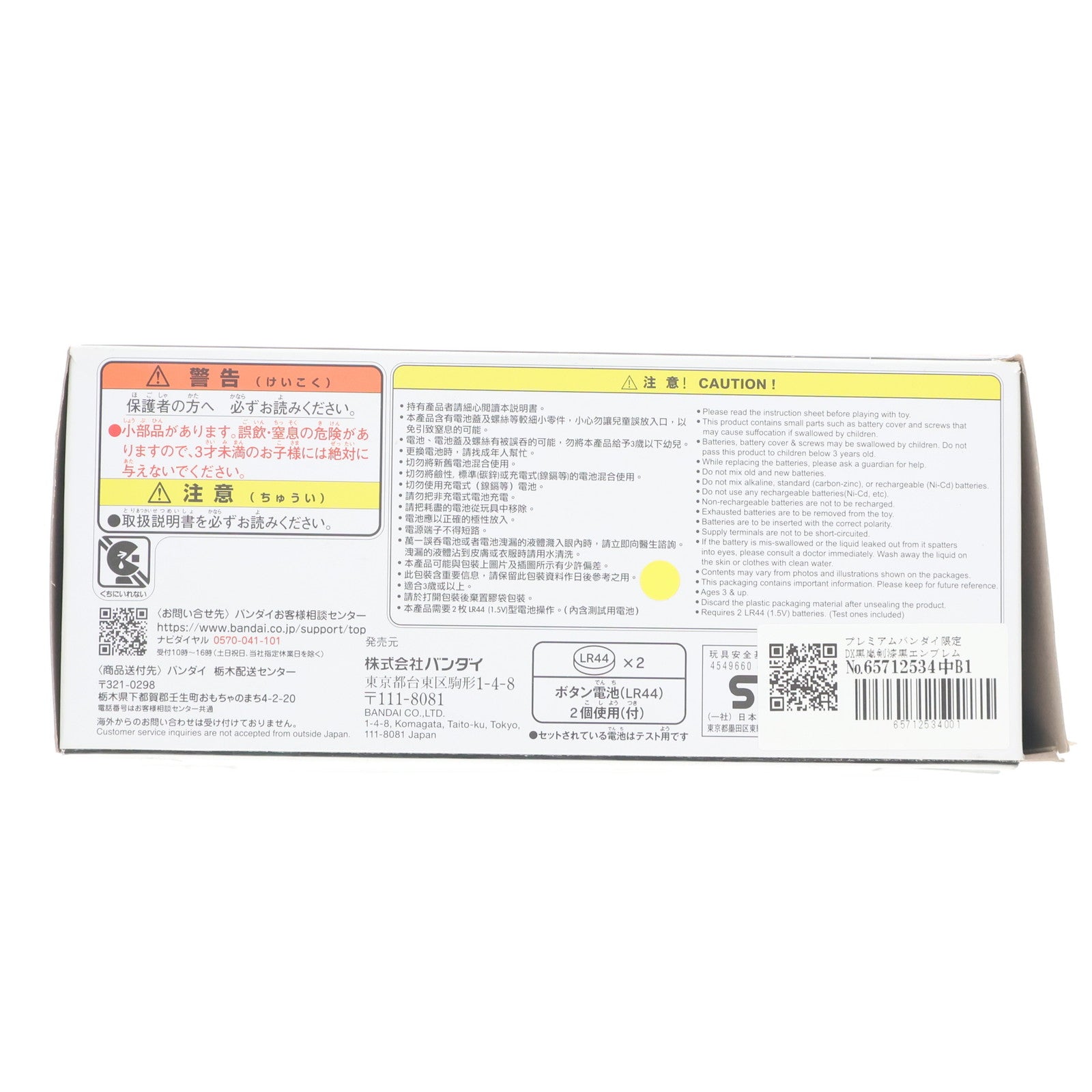 【中古即納】[TOY] プレミアムバンダイ限定 DX黒嵐剣漆黒エンブレム&骸骨忍者伝ワンダーライドブック 仮面ライダーセイバー/聖刃 完成トイ バンダイ(20231031)