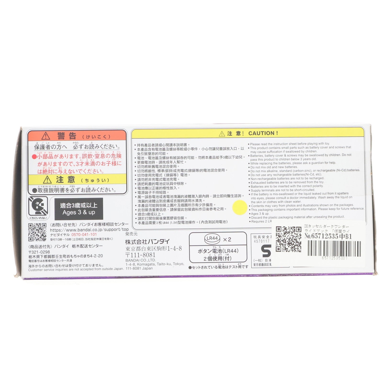 【中古即納】[TOY] プレミアムバンダイ限定 DXタッセルダークワンダーライドブック 仮面ライダーセイバー/聖刃 完成トイ バンダイ(20231017)