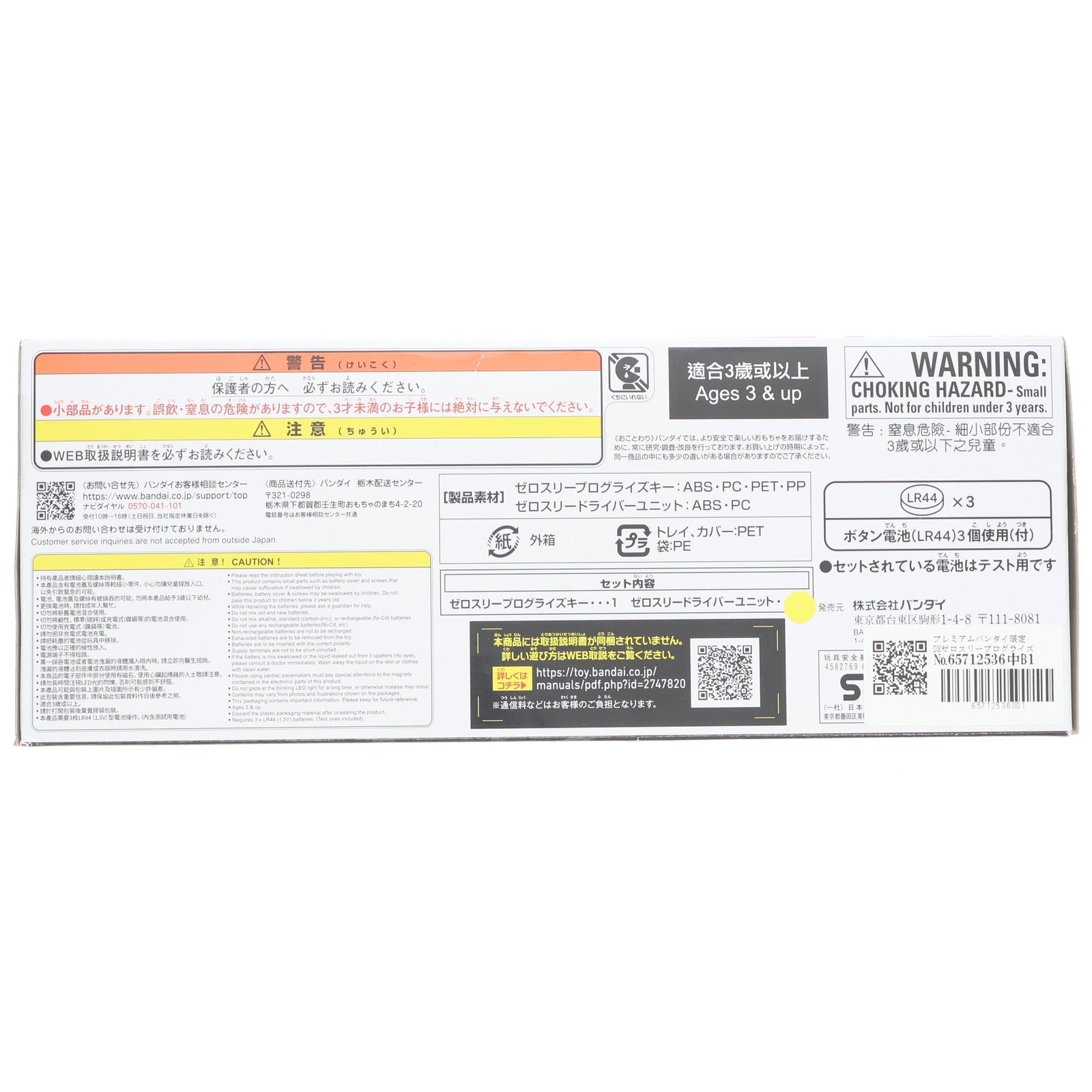 【中古即納】[TOY] プレミアムバンダイ限定 DXゼロスリープログライズキー&ゼロスリードライバーユニット 仮面ライダーアウトサイダーズ 完成トイ バンダイ(20241130)