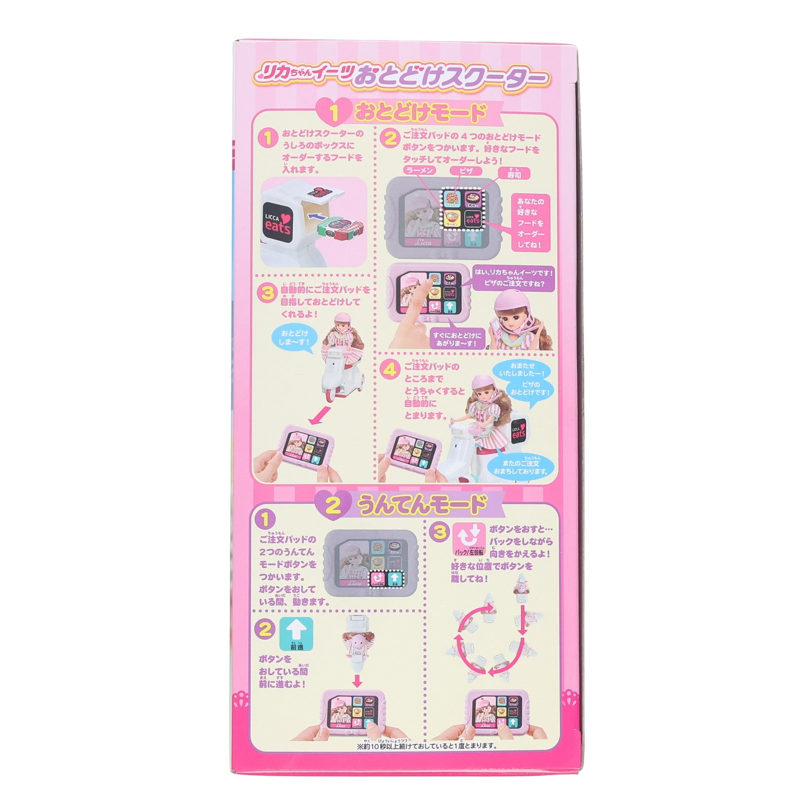 【中古即納】[DOL] リカちゃんイーツ おとどけスクーター ドール用アクセサリ タカラトミー(20200704)