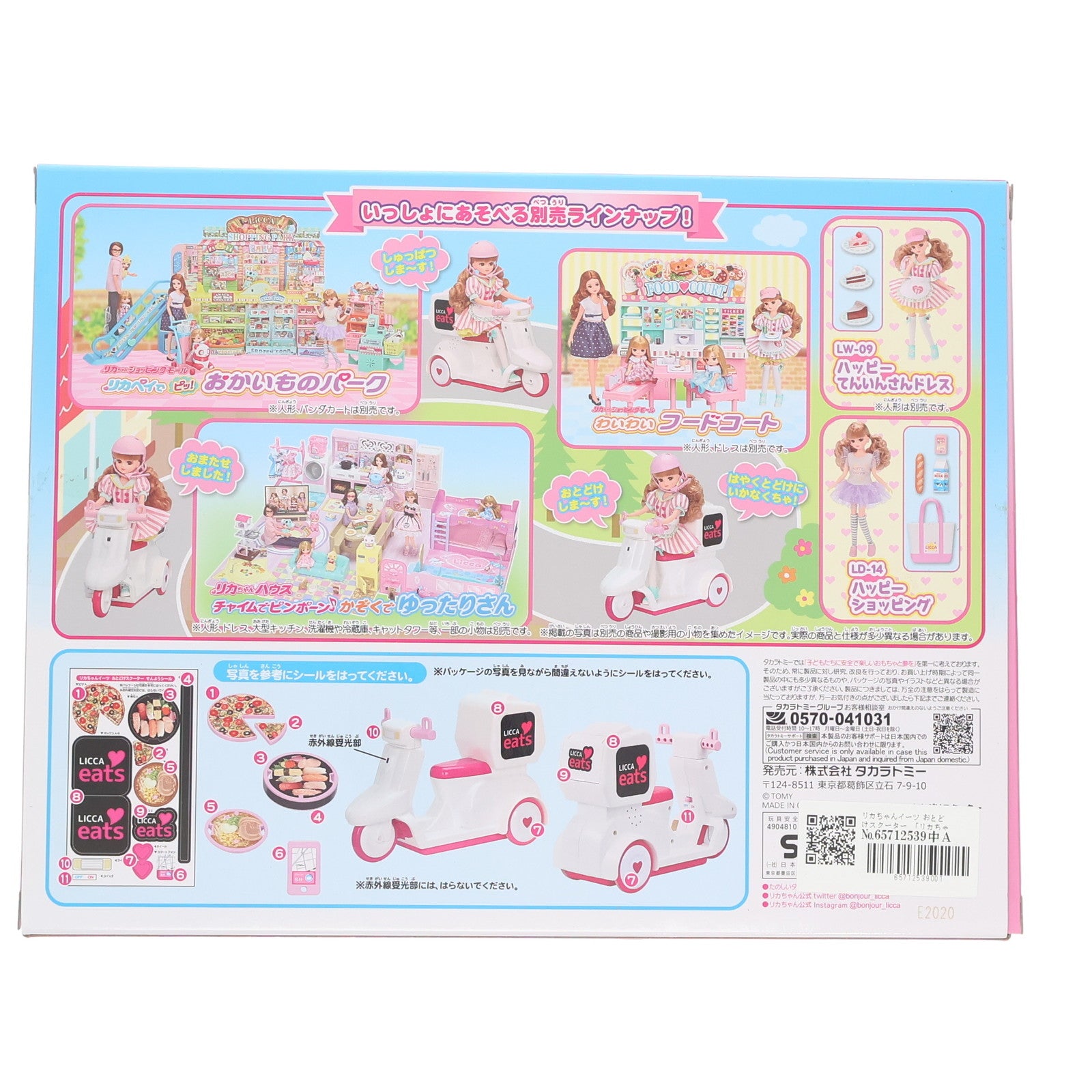【中古即納】[DOL] リカちゃんイーツ おとどけスクーター ドール用アクセサリ タカラトミー(20200704)