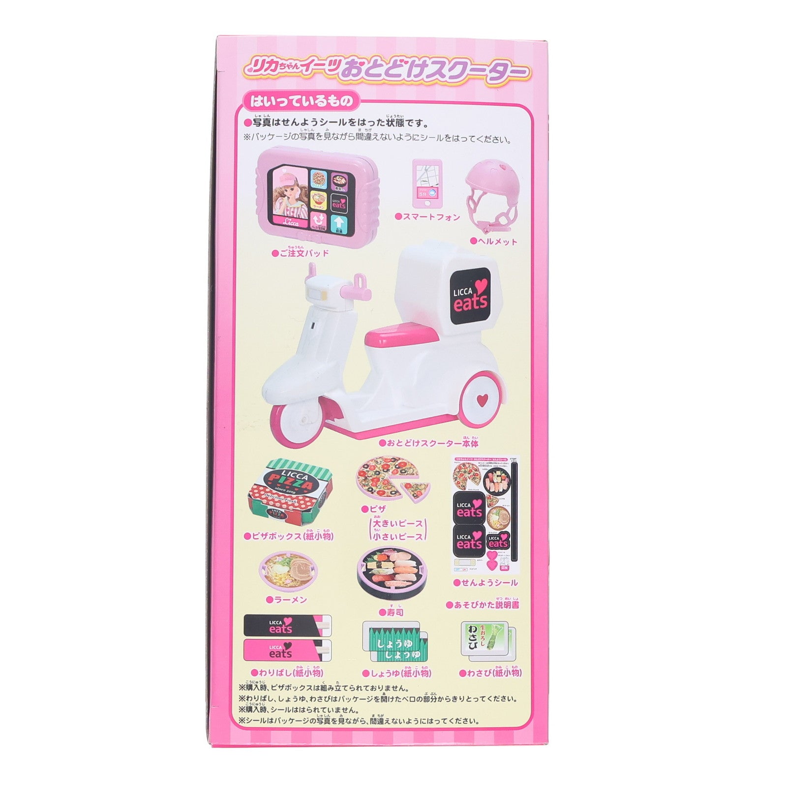 【中古即納】[DOL] リカちゃんイーツ おとどけスクーター ドール用アクセサリ タカラトミー(20200704)
