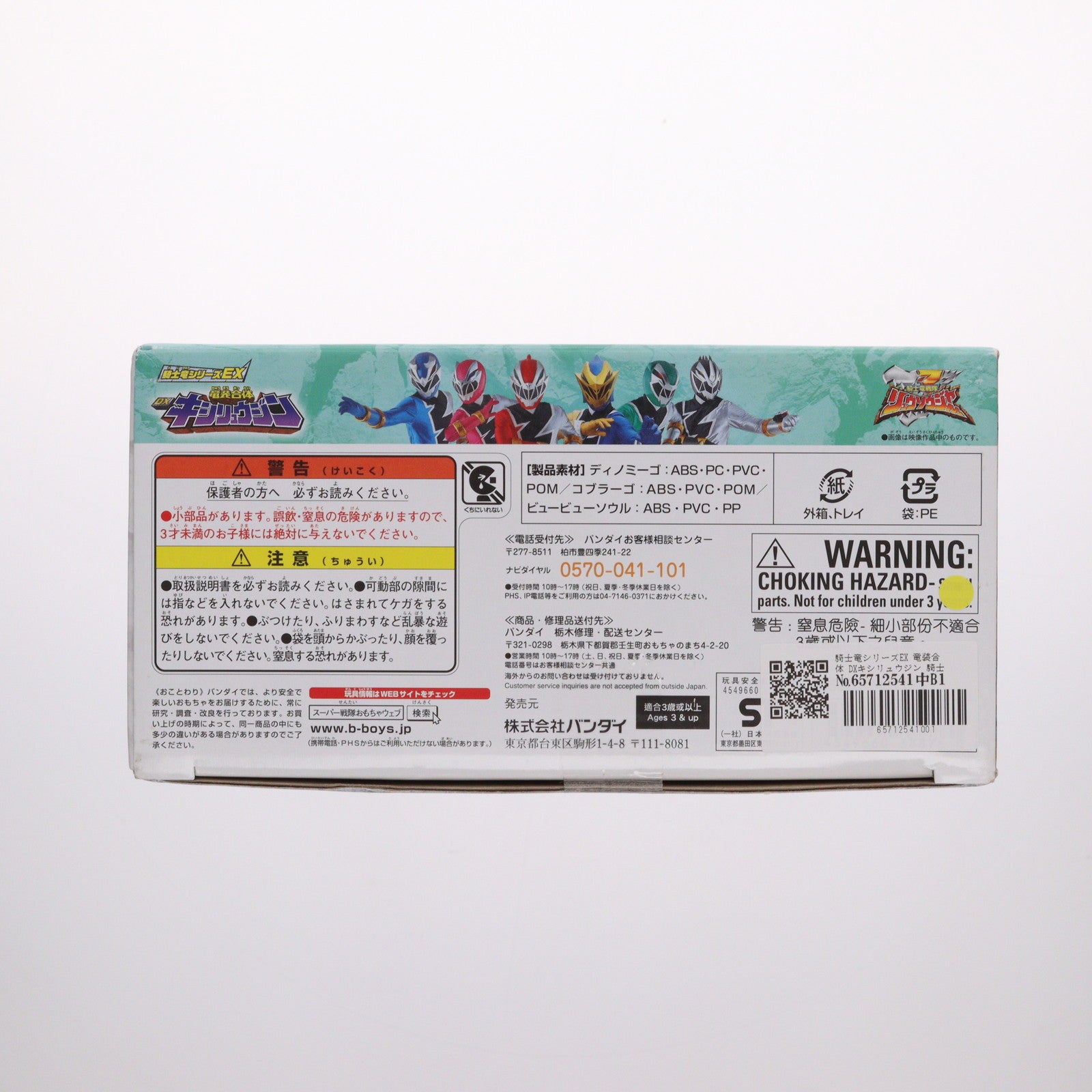 【中古即納】[TOY] 騎士竜シリーズEX 竜装合体 DXキシリュウジン 騎士竜戦隊リュウソウジャー 完成トイ バンダイ(20190727)