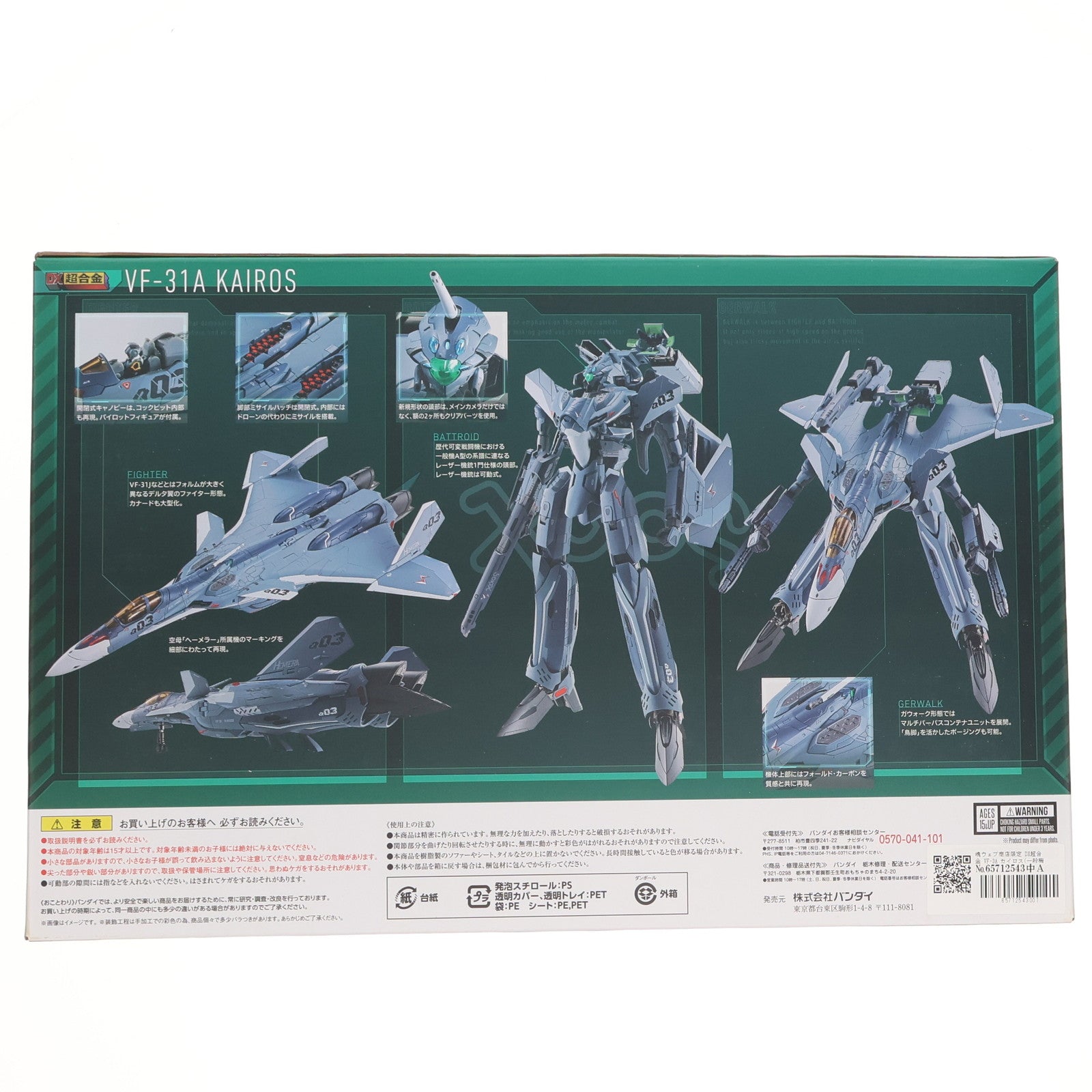 【中古即納】[TOY] 魂ウェブ商店限定 DX超合金 VF-3A カイロス(一般機) マクロスΔ(デルタ) 完成トイ バンダイ(20180331)