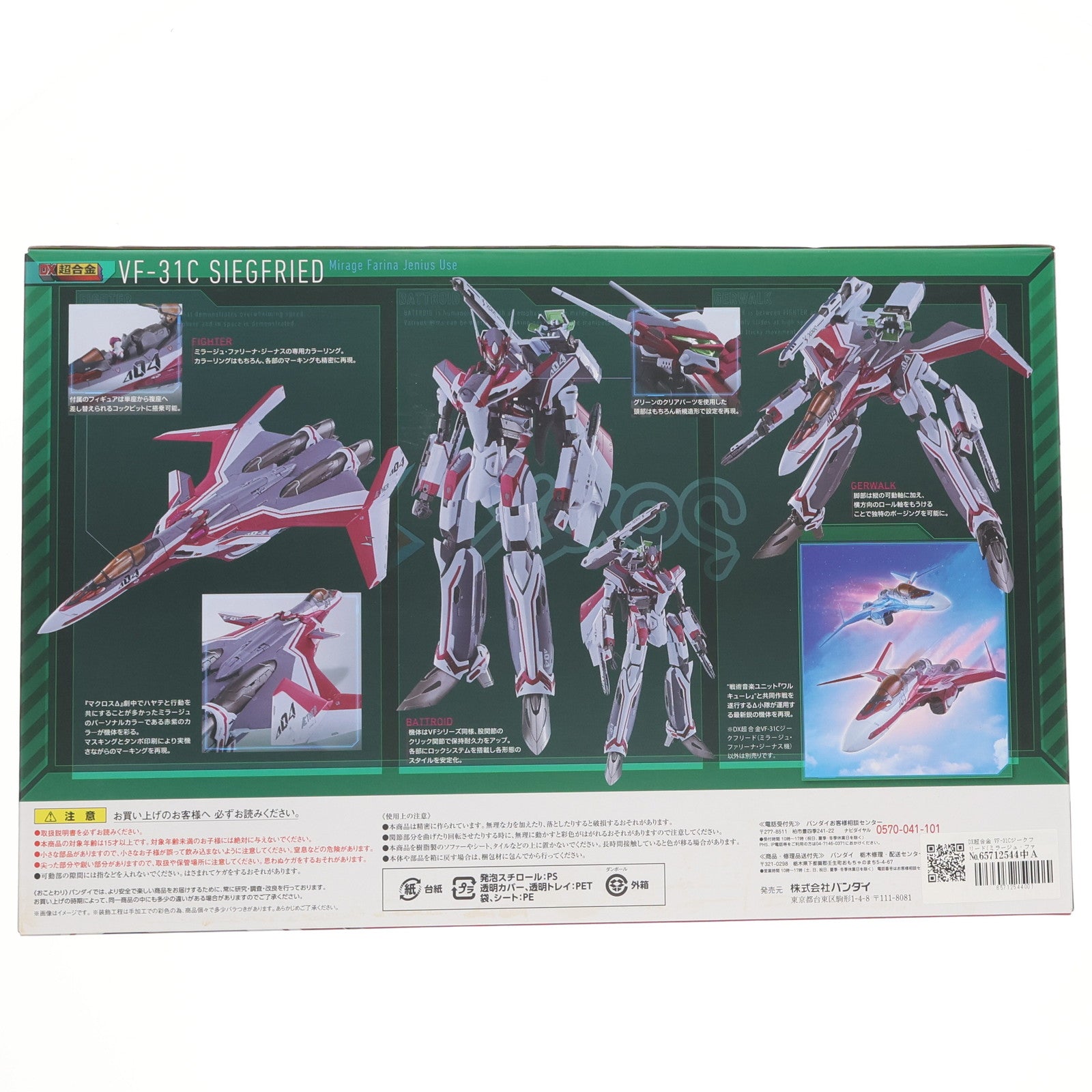 【中古即納】[TOY] DX超合金 VF-31Cジークフリード(ミラージュ・ファリーナ・ジーナス機) マクロスΔ(デルタ) 完成トイ バンダイ(20170909)