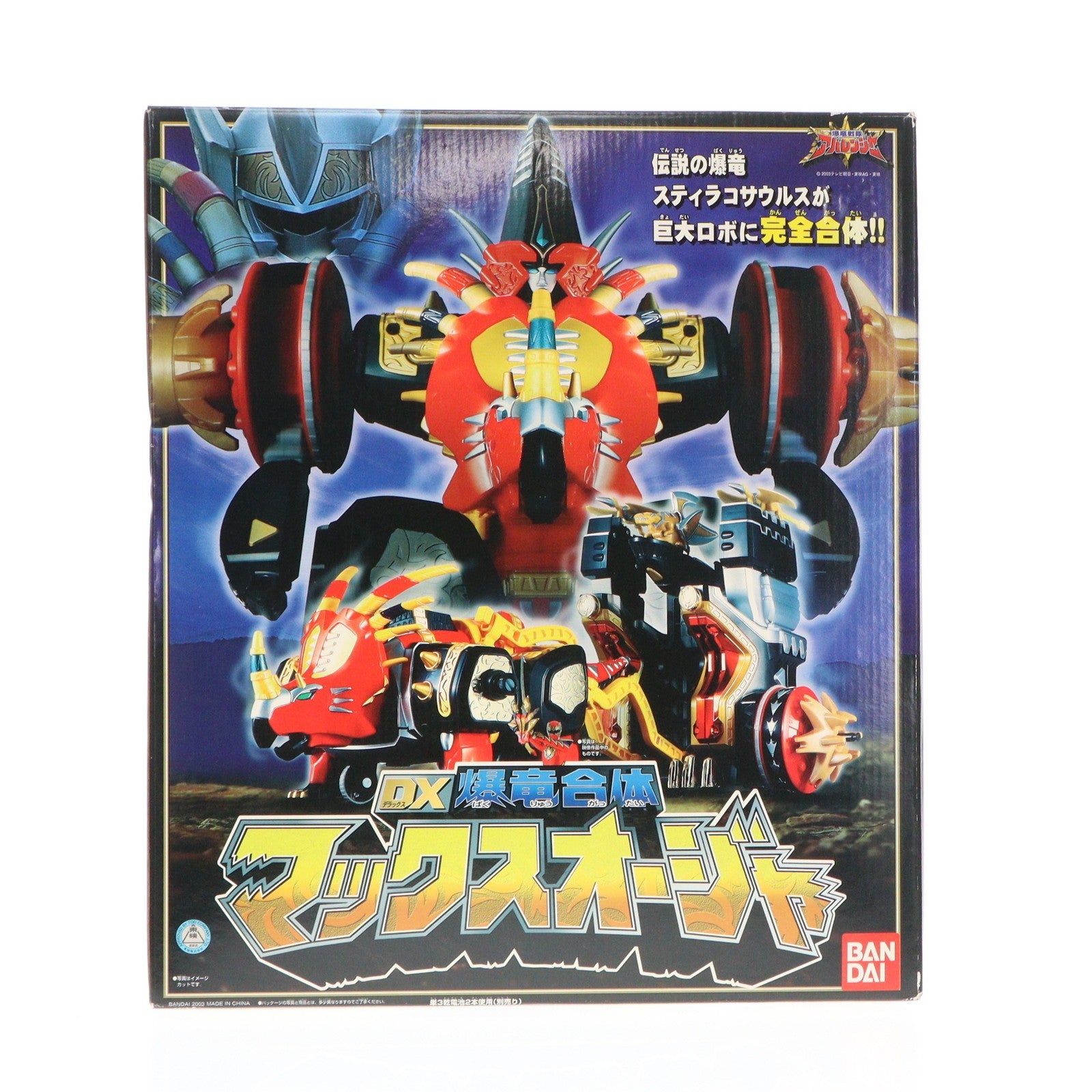 【中古即納】[TOY] 爆竜合体 DXマックスオージャ 爆竜戦隊アバレンジャー 完成トイ バンダイ(20031110)