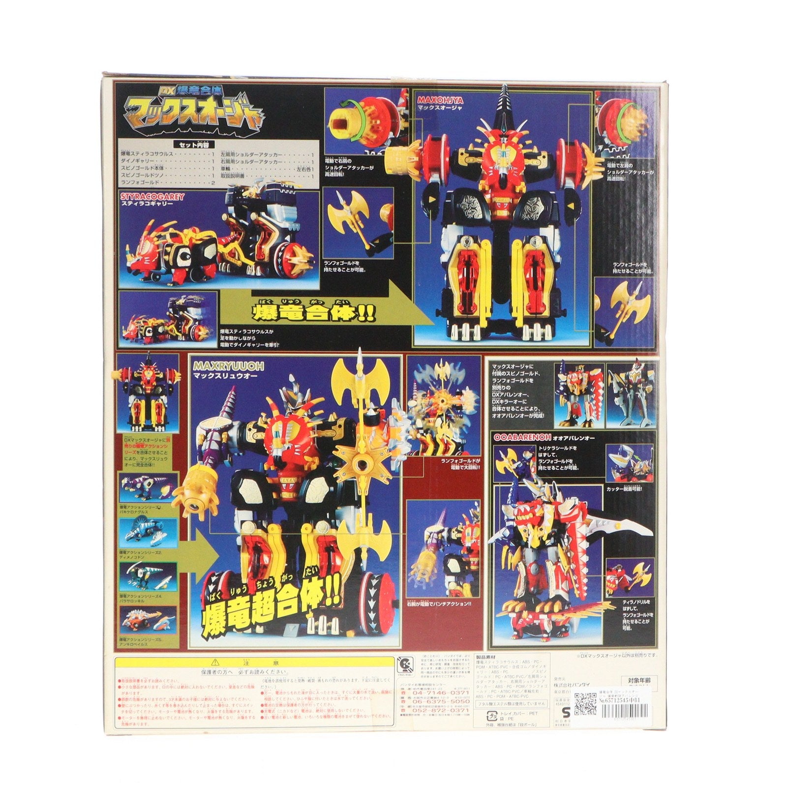 【中古即納】[TOY] 爆竜合体 DXマックスオージャ 爆竜戦隊アバレンジャー 完成トイ バンダイ(20031110)