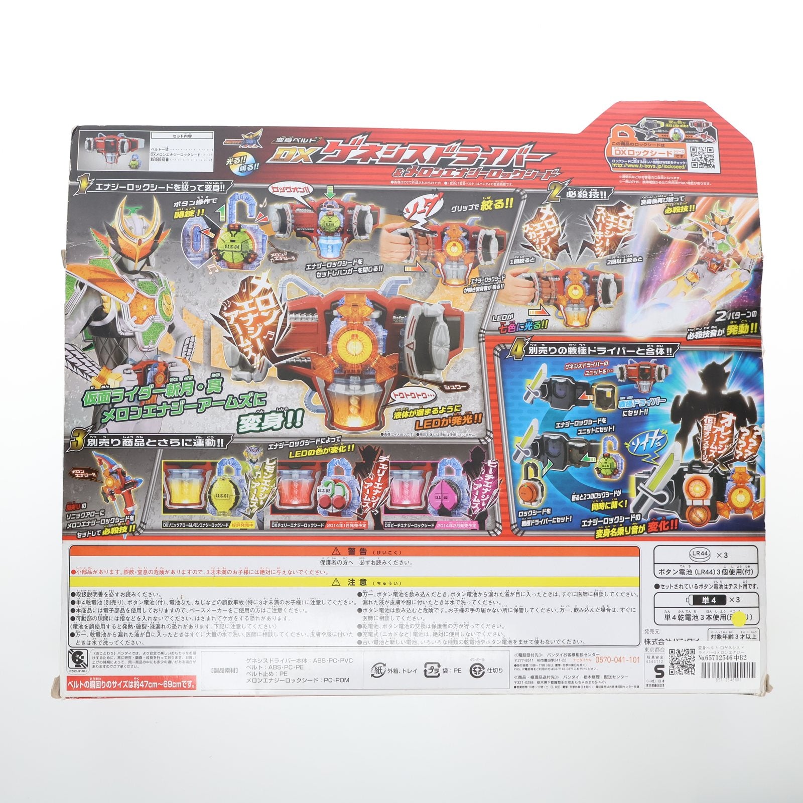 【中古即納】[TOY] 変身ベルト DXゲネシスドライバー&メロンエナジーロックシード 仮面ライダー鎧武 完成トイ バンダイ(20131228)