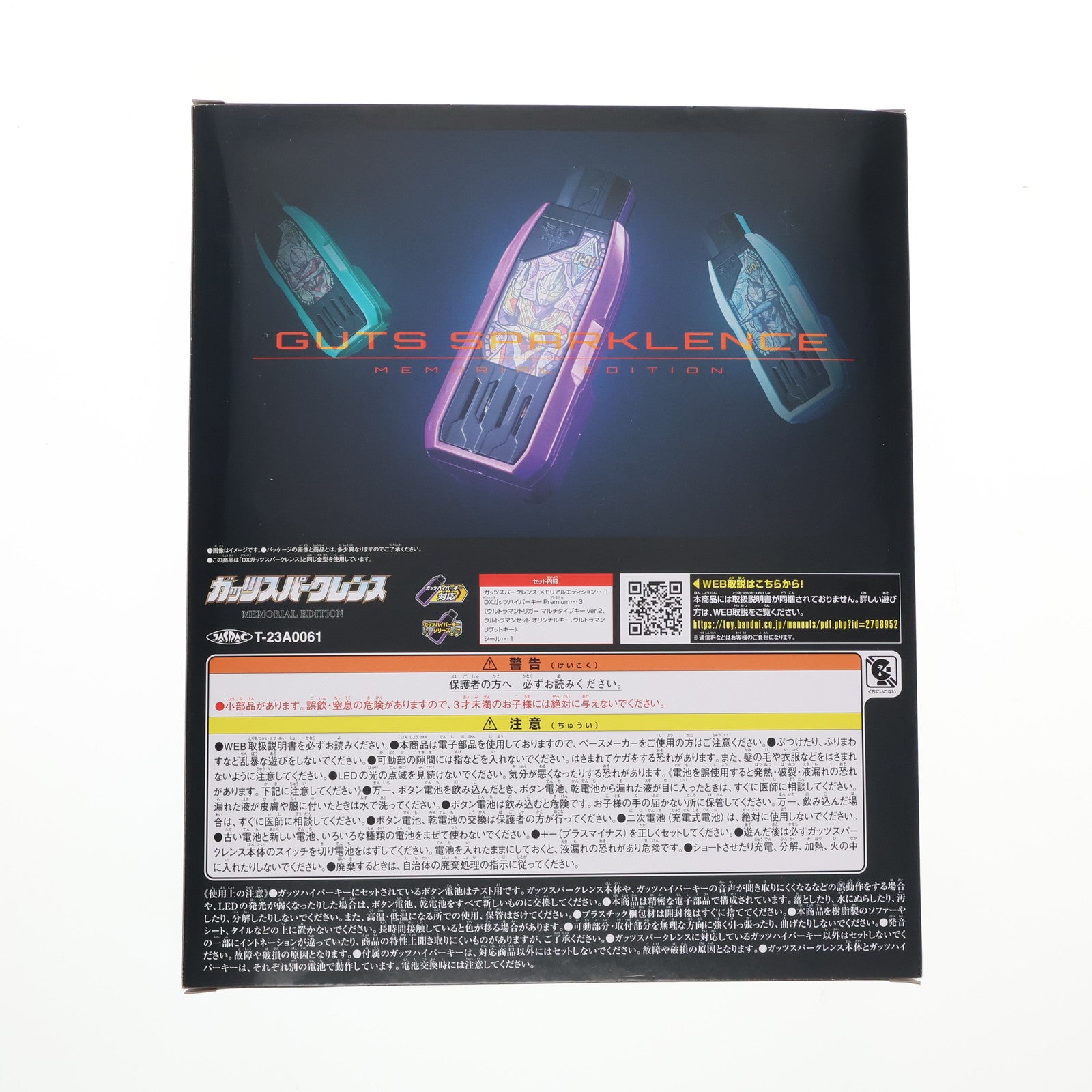 【中古即納】[TOY] プレミアムバンダイ限定 ガッツスパークレンス MEMORIAL EDITION ウルトラマントリガー 完成トイ バンダイ(20240131)