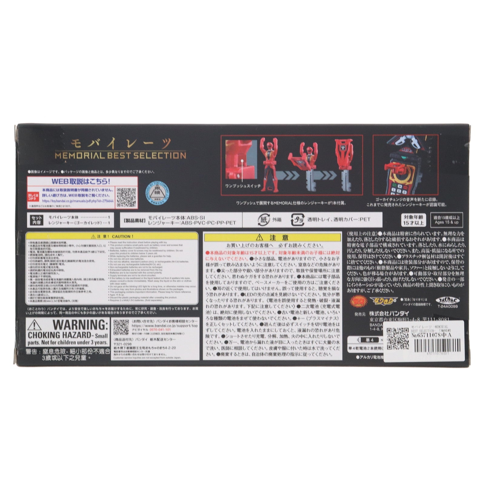 【中古即納】[TOY] プレミアムバンダイ限定 モバイレーツ -MEMORIAL BEST SELECTION- 海賊戦隊ゴーカイジャー 完成トイ バンダイ(20250613)