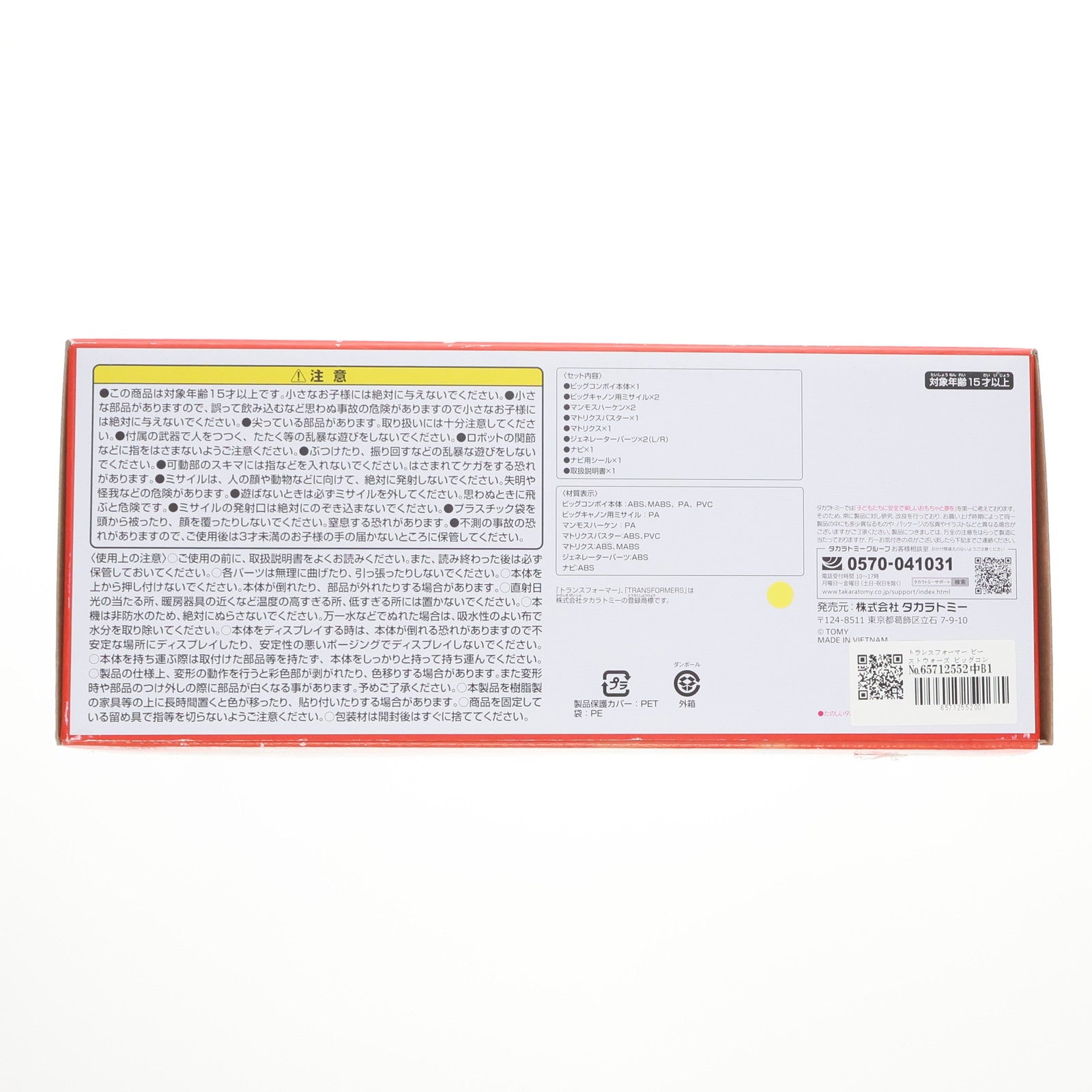 【中古即納】[TOY] トランスフォーマー ビーストウォーズ ビッグコンボイ(マトリクスバスターver.) TFアンコール復刻版 ビーストウォーズネオ 超生命体トランスフォーマー 完成トイ タカラトミーモール限定 タカラトミー(20200228)