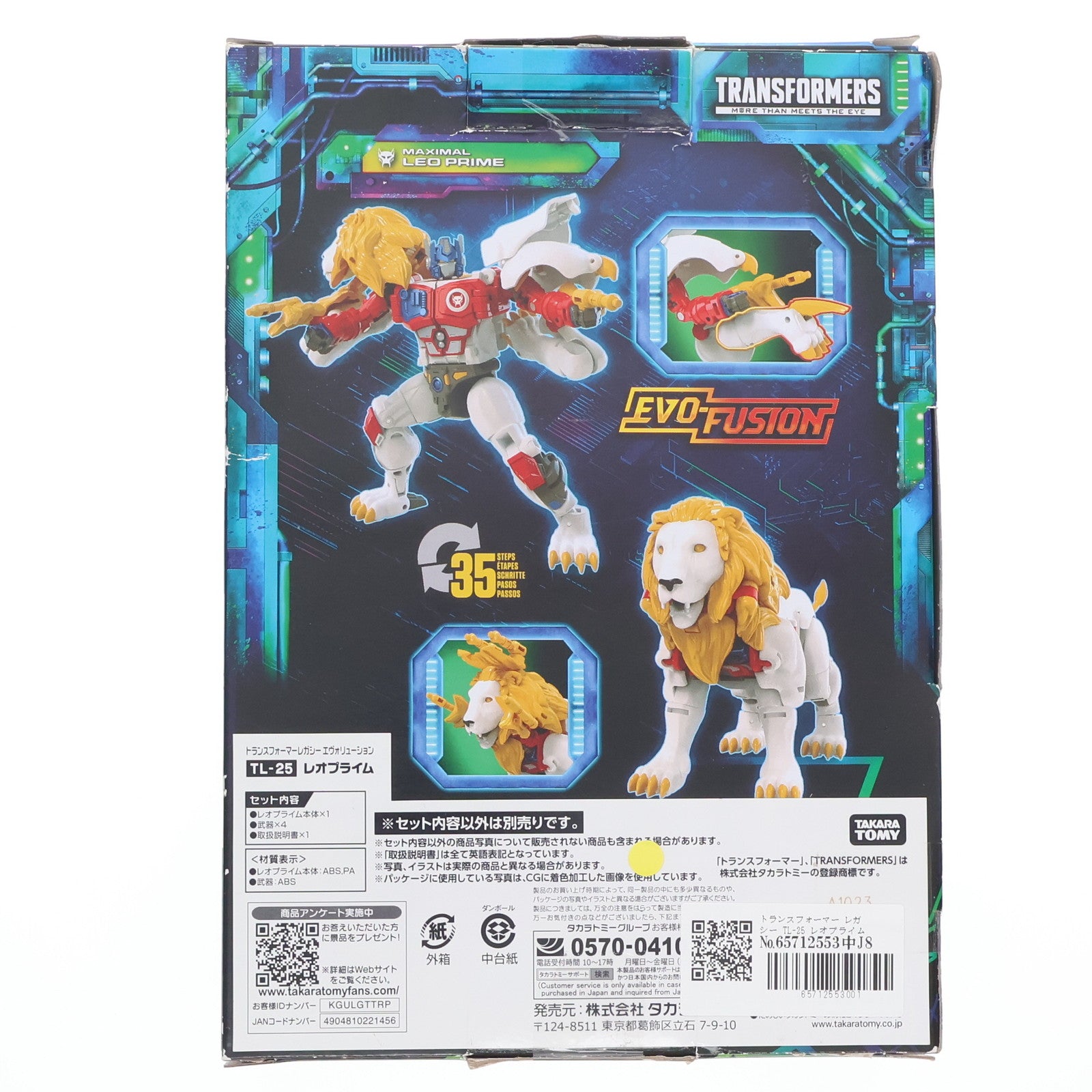 【中古即納】[TOY] トランスフォーマー レガシー TL-25 レオプライム 完成トイ タカラトミー(20230325)
