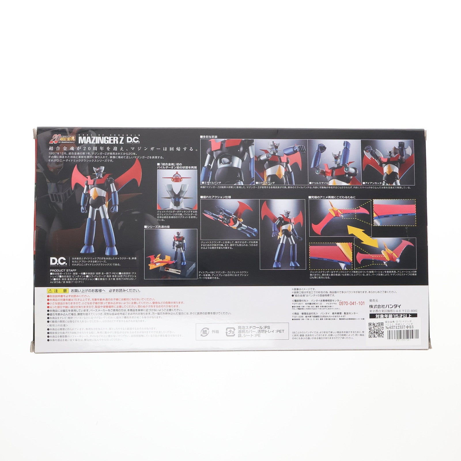 【中古即納】[TOY] 超合金魂 GX-70 マジンガーZ D.C. 完成トイ バンダイ(20170624)