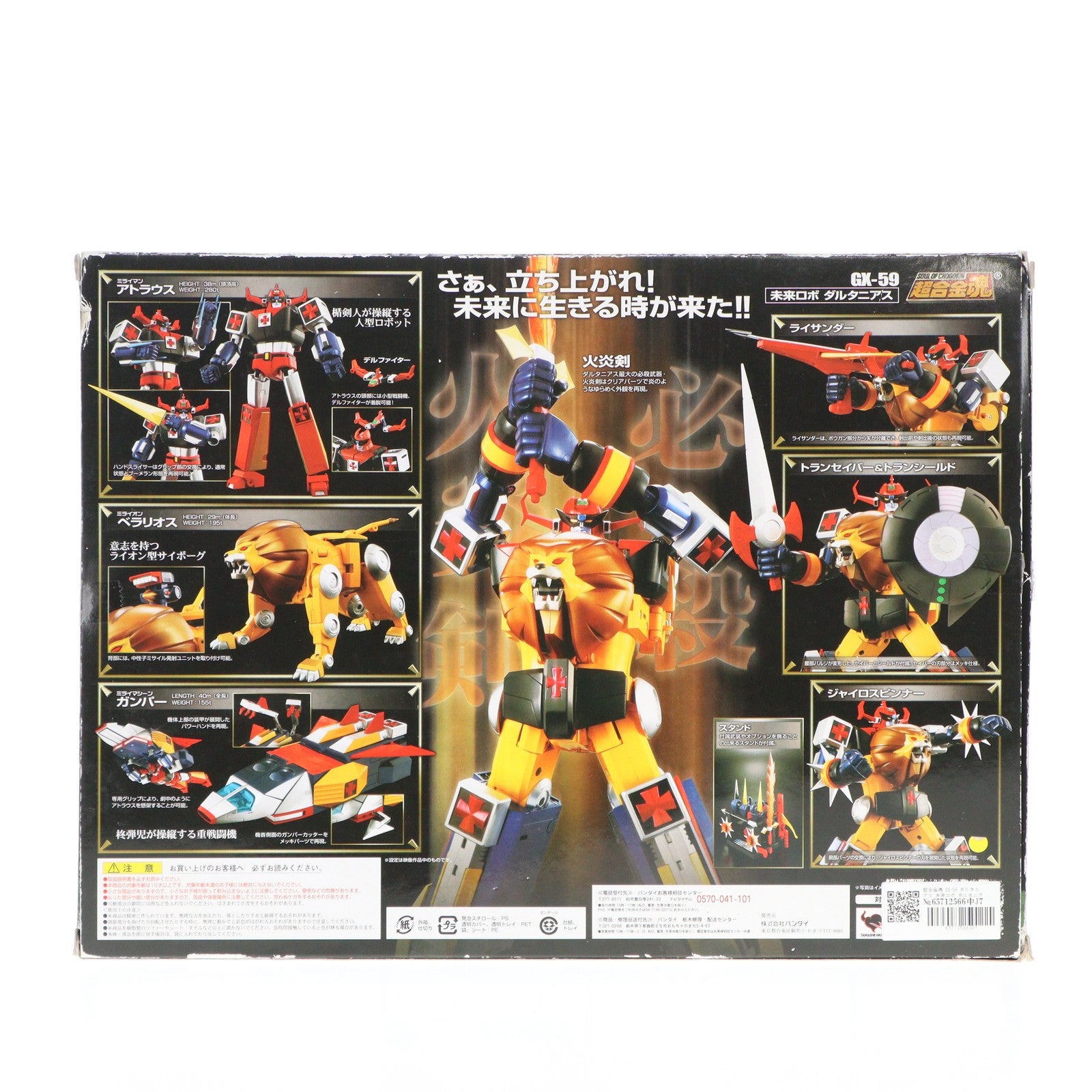 【中古即納】[TOY] 超合金魂 GX-59 ダルタニアス 未来ロボ ダルタニアス 完成トイ バンダイ(20160930)