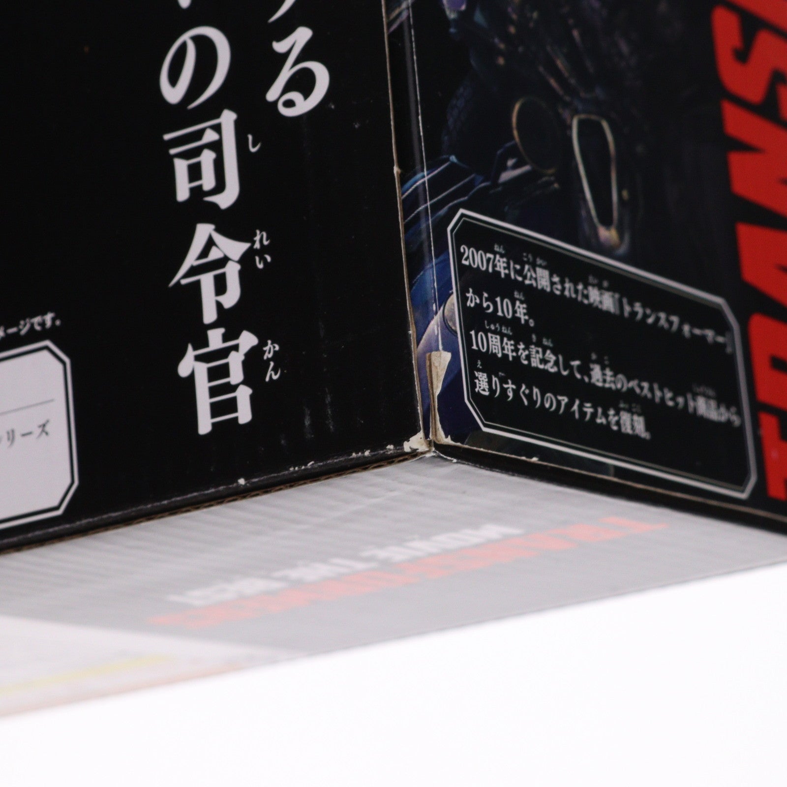 【中古即納】[TOY] トランスフォーマー MB-11 ムービー10thアニバーサリー オプティマスプライム 完成トイ タカラトミー(20170325)
