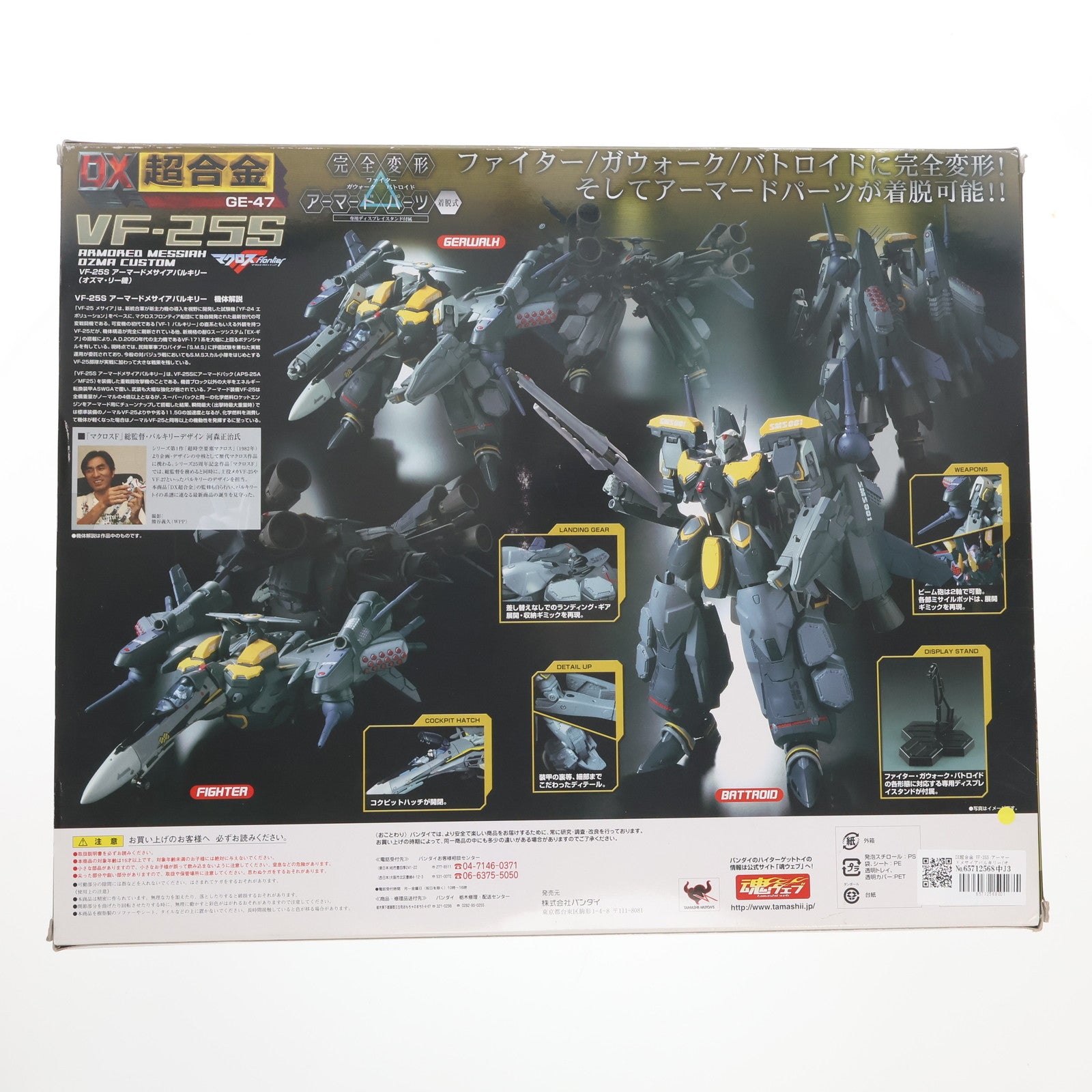 【中古即納】[TOY] DX超合金 VF-25S アーマードメサイアバルキリー(オズマ・リー機) マクロスF(フロンティア) 完成トイ バンダイ(20090630)
