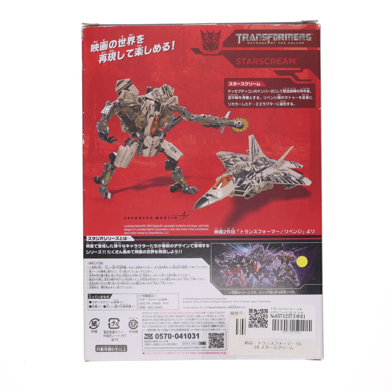 【中古即納】[TOY] トランスフォーマー スタジオシリーズ SS-18 スタースクリーム 完成トイ タカラトミー(20181027)