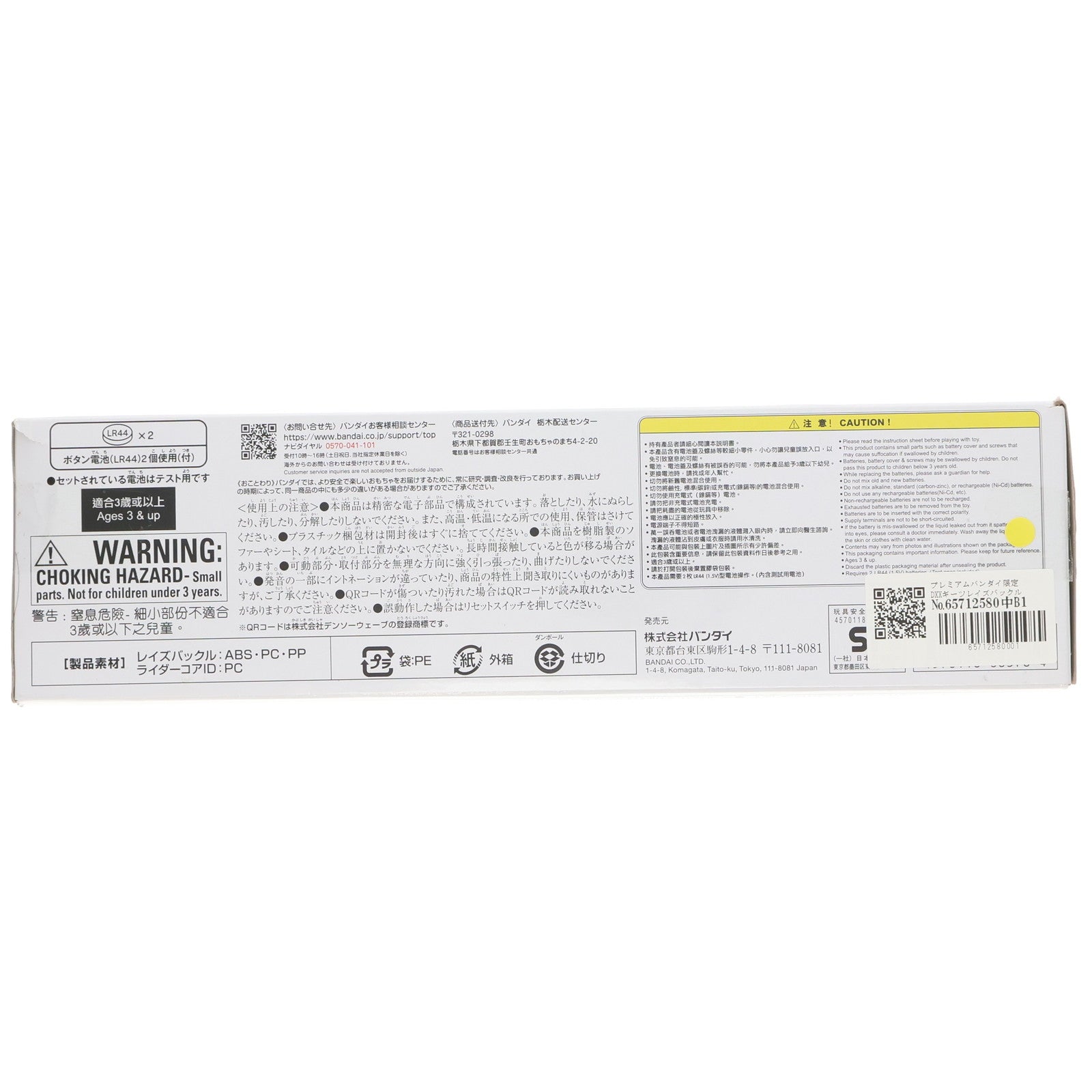 【中古即納】[TOY] プレミアムバンダイ限定 DXXギーツレイズバックル 映画「仮面ライダーギーツ 4人のエースと黒狐」 完成トイ バンダイ(20231231)