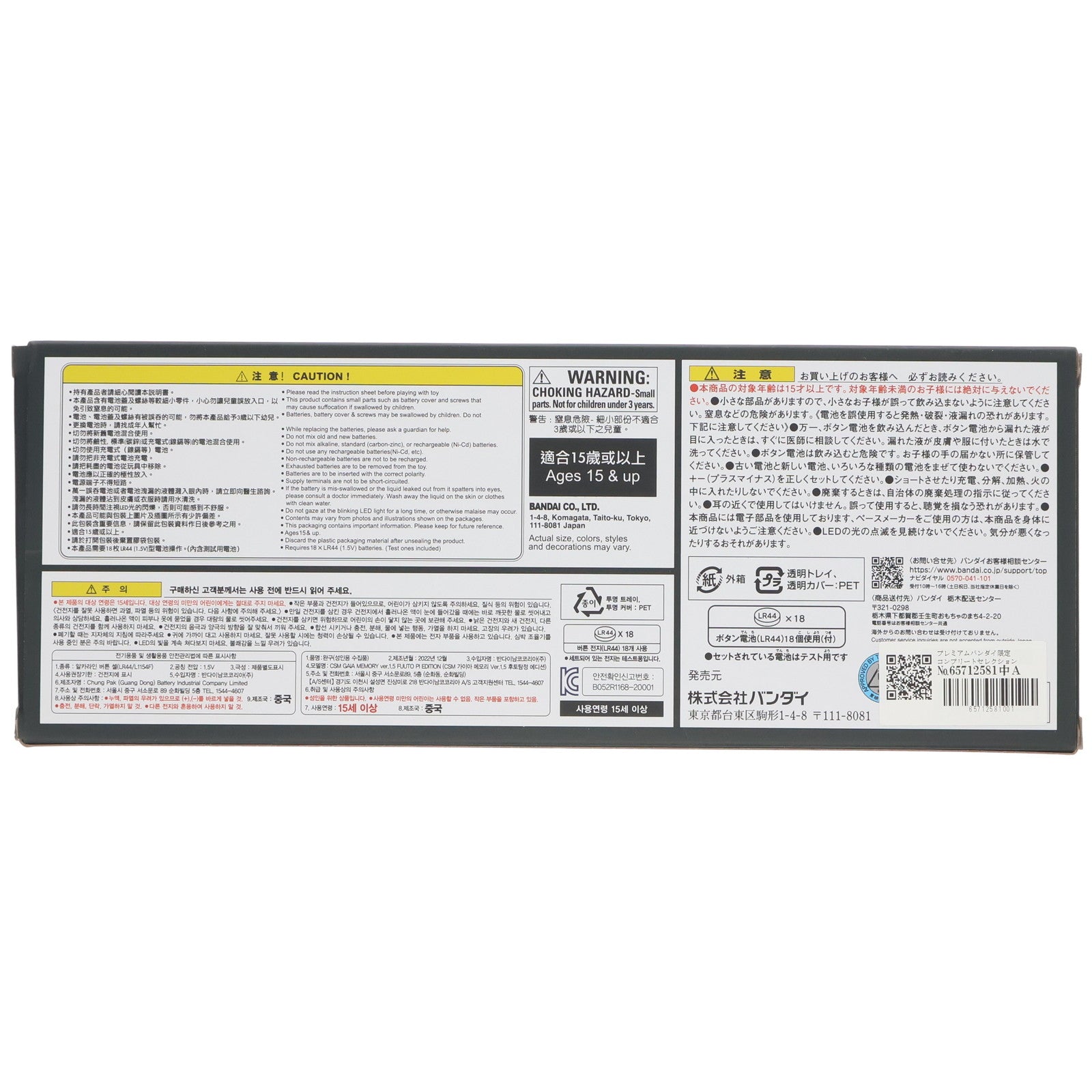 【中古即納】[TOY] プレミアムバンダイ限定 コンプリートセレクションモディフィケーション CSM ガイアメモリver.1.5 風都探偵 EDITION 仮面ライダーW(ダブル) 完成トイ バンダイ(20230331)