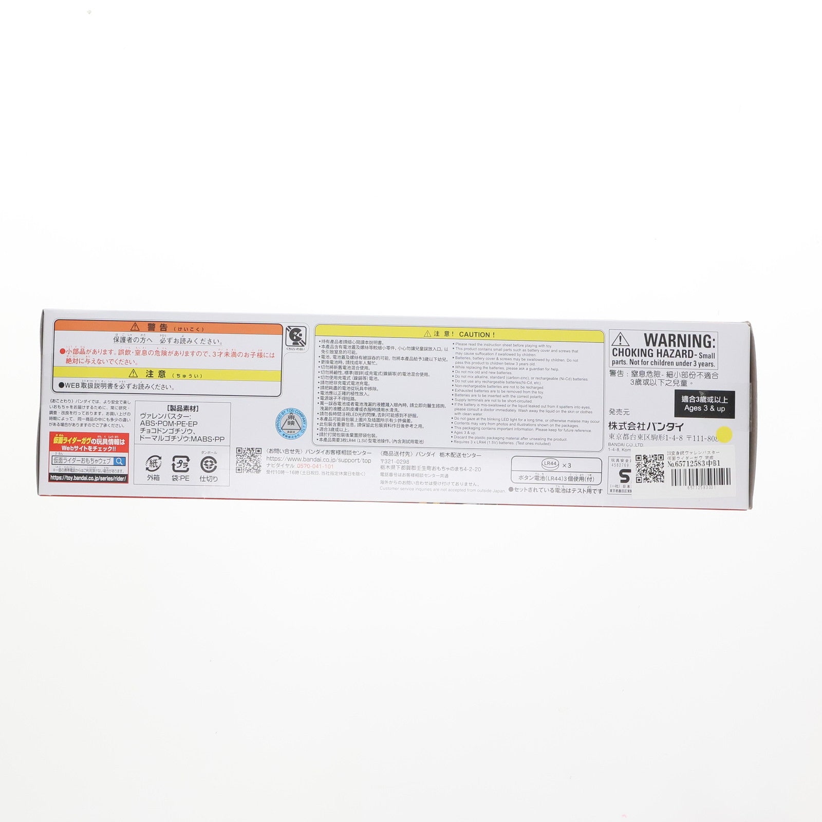 【中古即納】[TOY] DX変身銃ヴァレンバスター 仮面ライダーガヴ 完成トイ バンダイ(20241005)