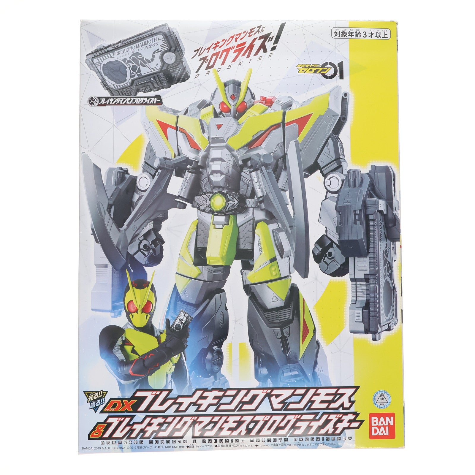 【中古即納】[TOY] DXブレイキングマンモス&ブレイキングマンモスプログライズキー 仮面ライダーゼロワン 完成トイ バンダイ(20191026)