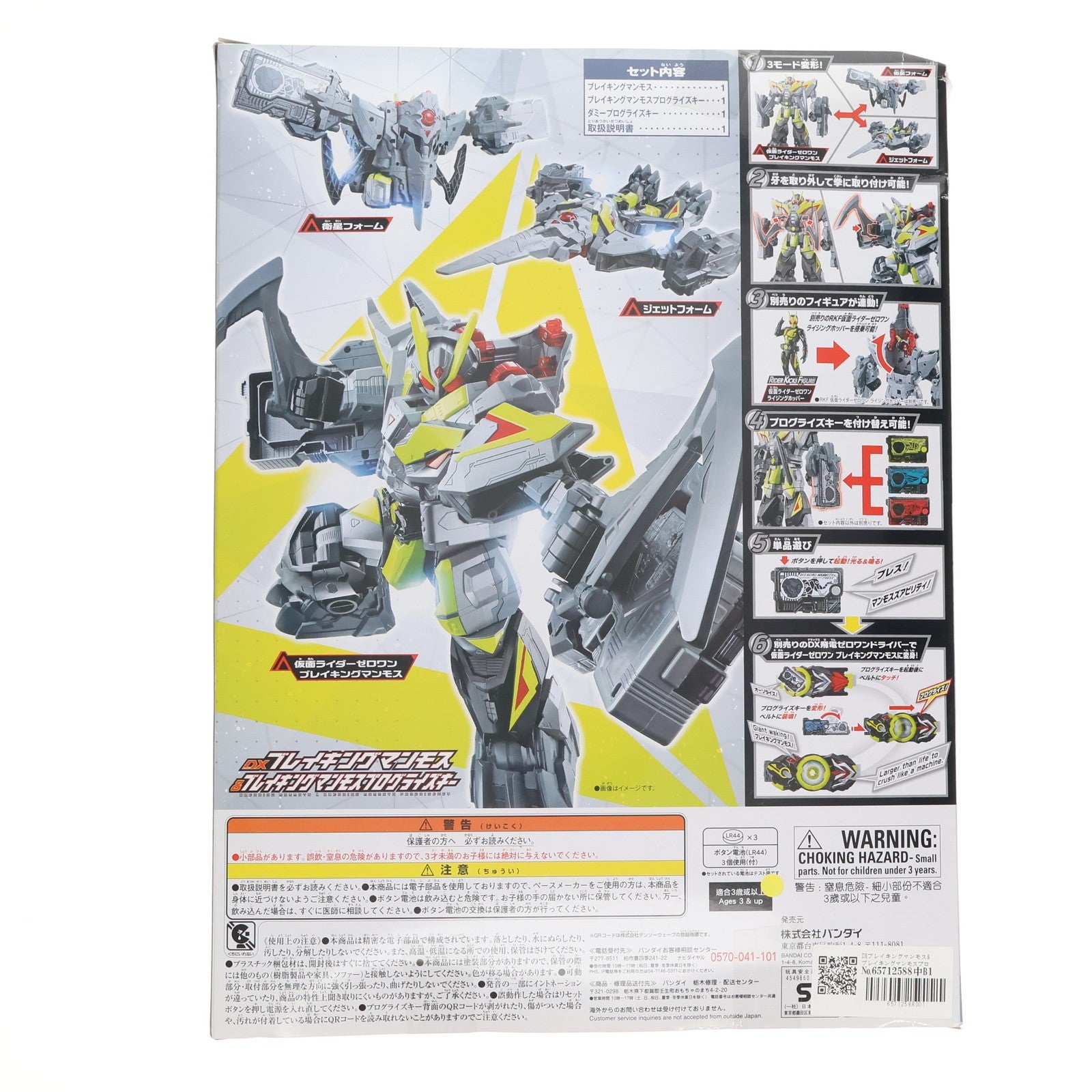 【中古即納】[TOY] DXブレイキングマンモス&ブレイキングマンモスプログライズキー 仮面ライダーゼロワン 完成トイ バンダイ(20191026)