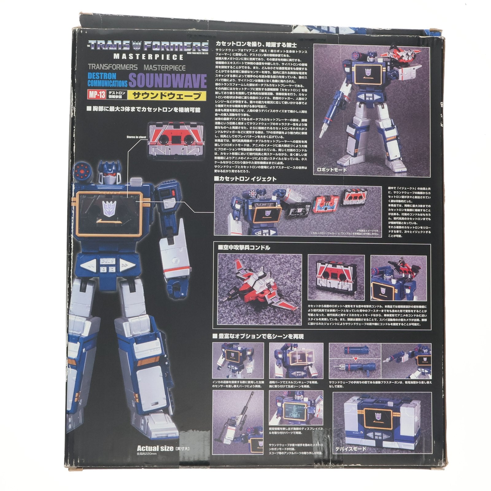 【中古即納】[TOY] (再販) トランスフォーマー マスターピース MP-13 サウンドウェーブ完成トイ タカラトミー(20170429)