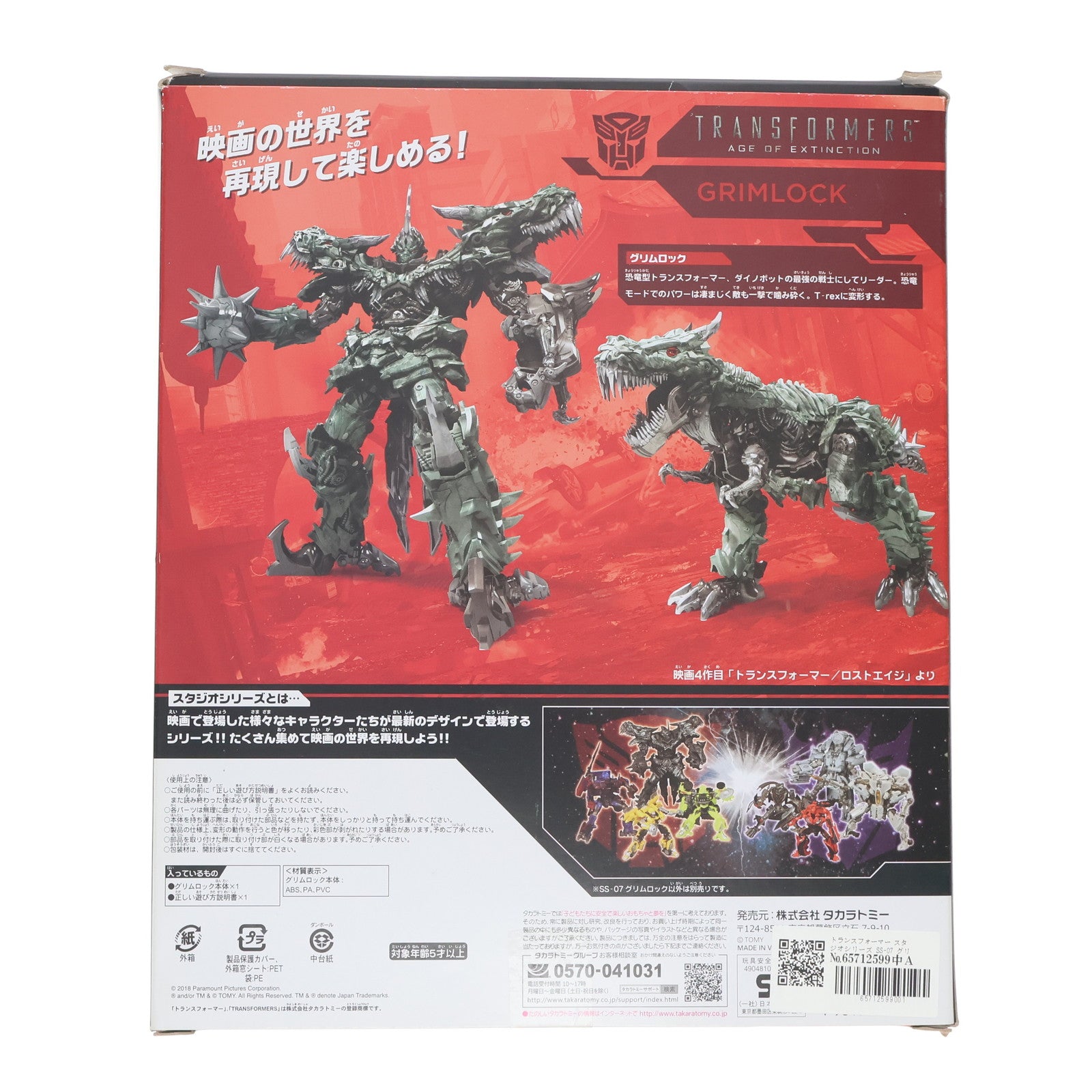 【中古即納】[TOY] トランスフォーマー スタジオシリーズ SS-07 グリムロック トランスフォーマー/ロストエイジ 完成トイ タカラトミー(20180421)