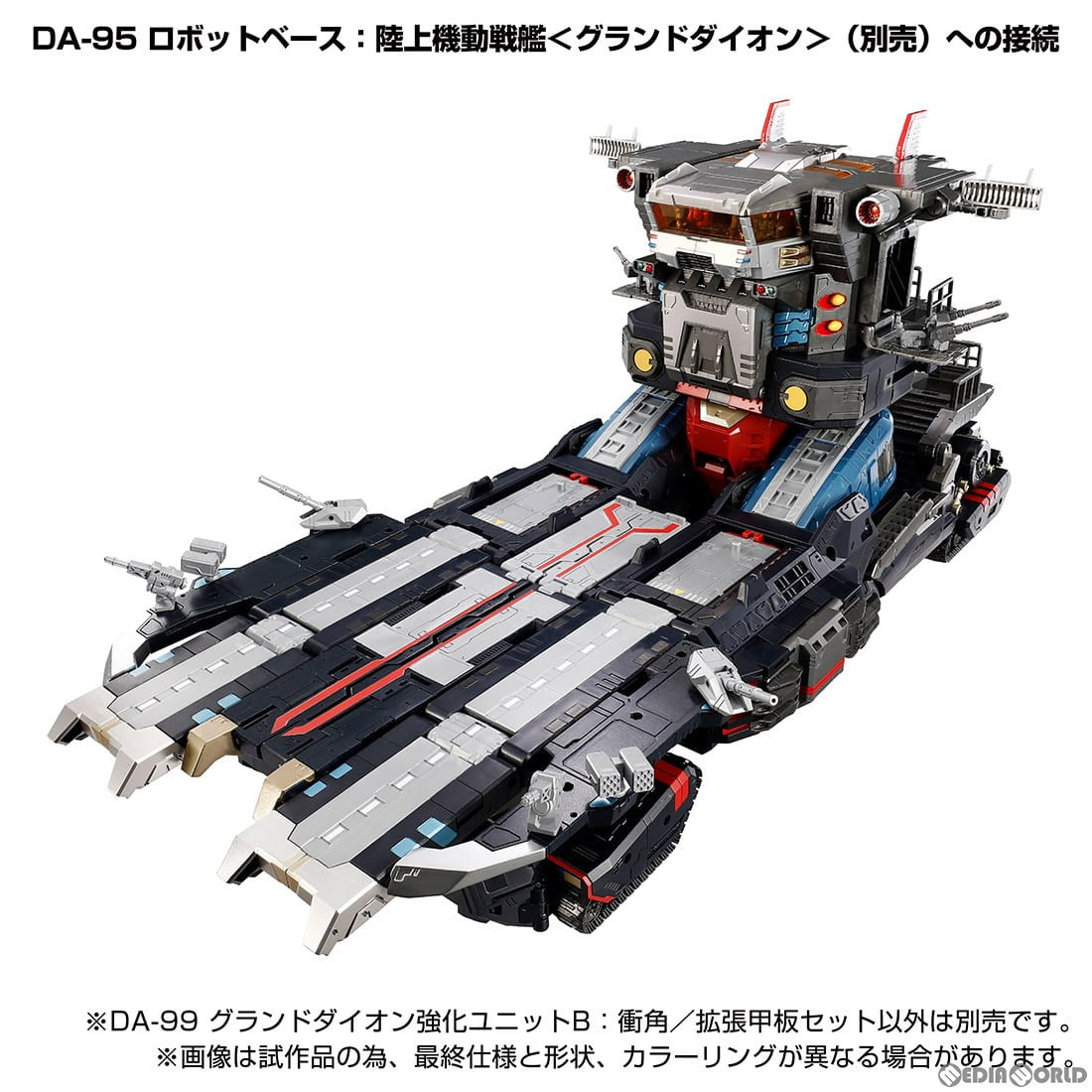 【中古即納】[TOY] ダイアクロン DA-99 グランドダイオン強化ユニットB:衝角/拡張甲板セット 完成トイ タカラトミー(20230930)