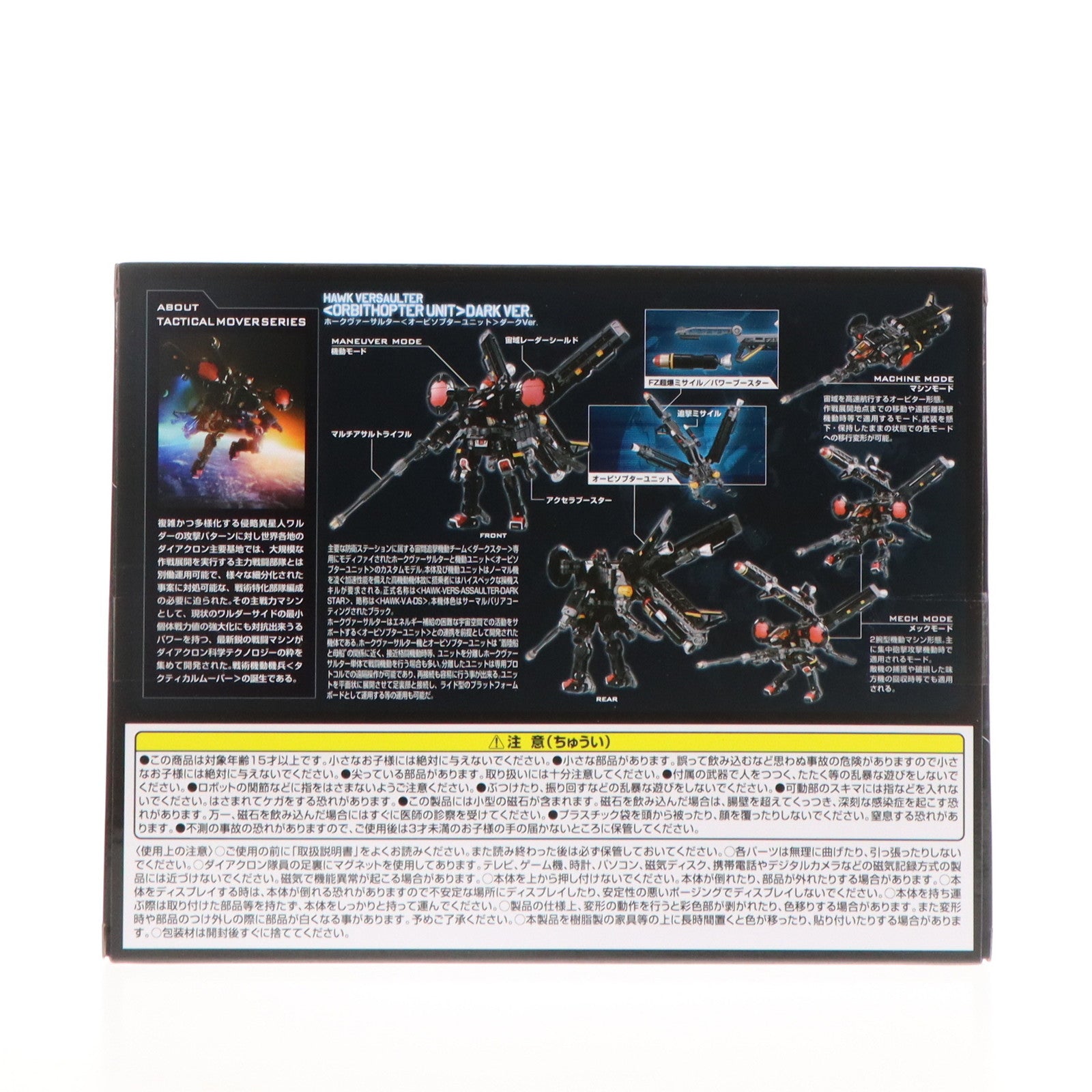 【中古即納】[TOY] タカラトミーモール限定 ダイアクロン ホークヴァーサルター(オービソプターユニット)ダークVer. 完成トイ タカラトミー(20231031)