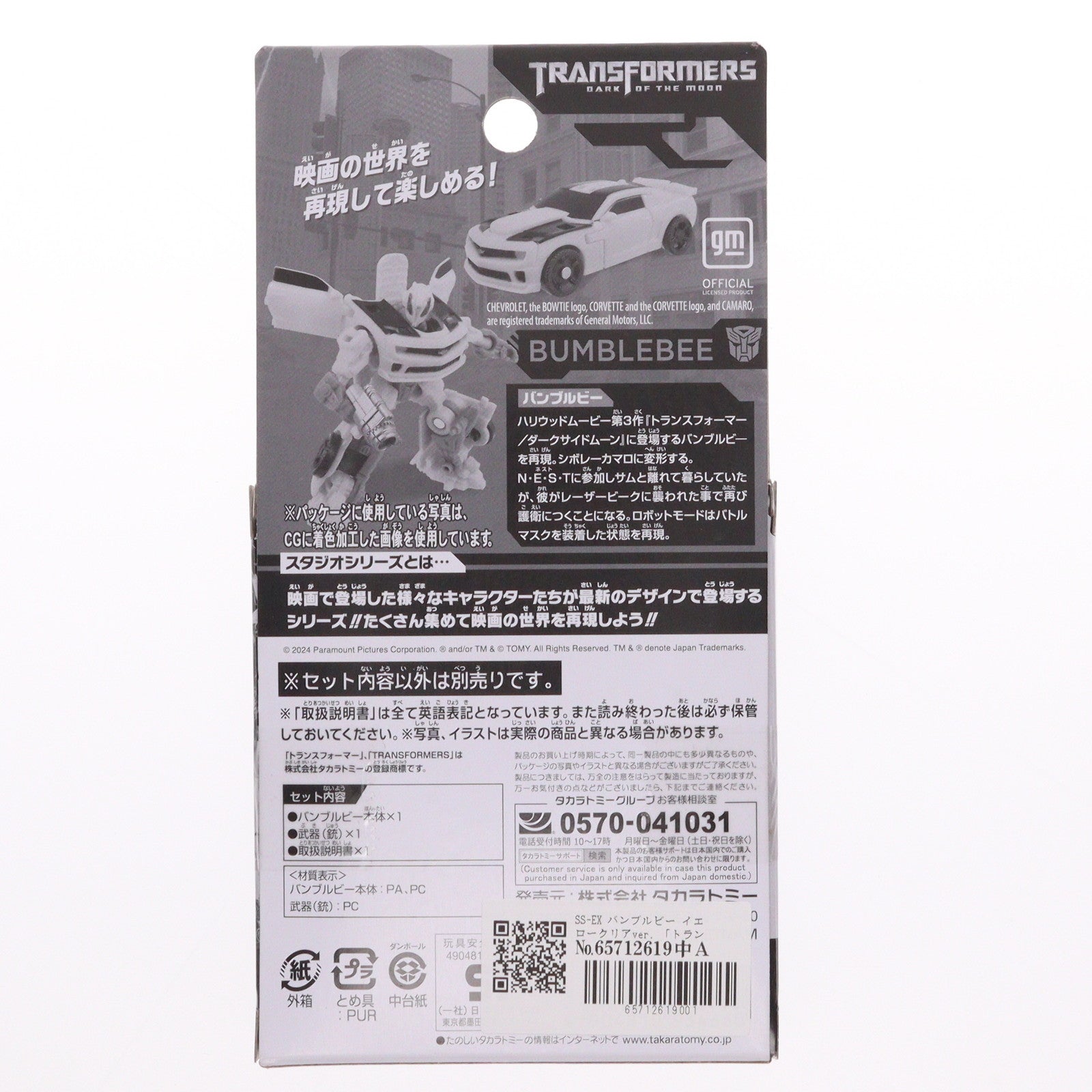 【中古即納】[TOY] トランスフォーマー スタジオシリーズ SS-EX バンブルビー イエロークリアver. トランスフォーマー/ダークサイド・ムーン 完成トイ 40周年記念トランスフォーマー展&タカラトミーモール限定 タカラトミー(20240510)